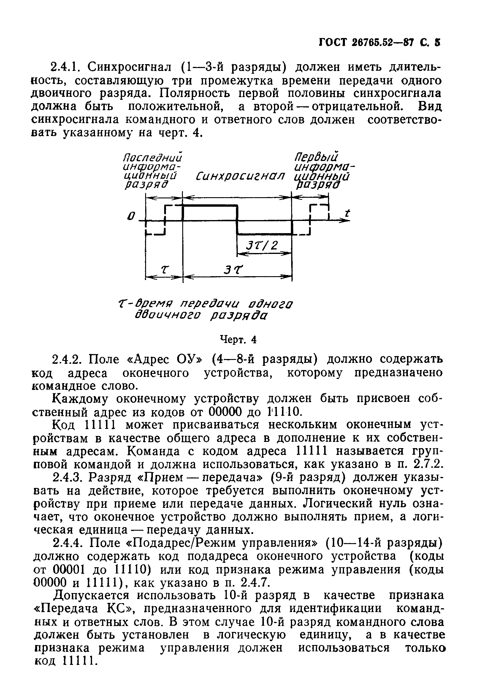 ГОСТ 26765.52-87