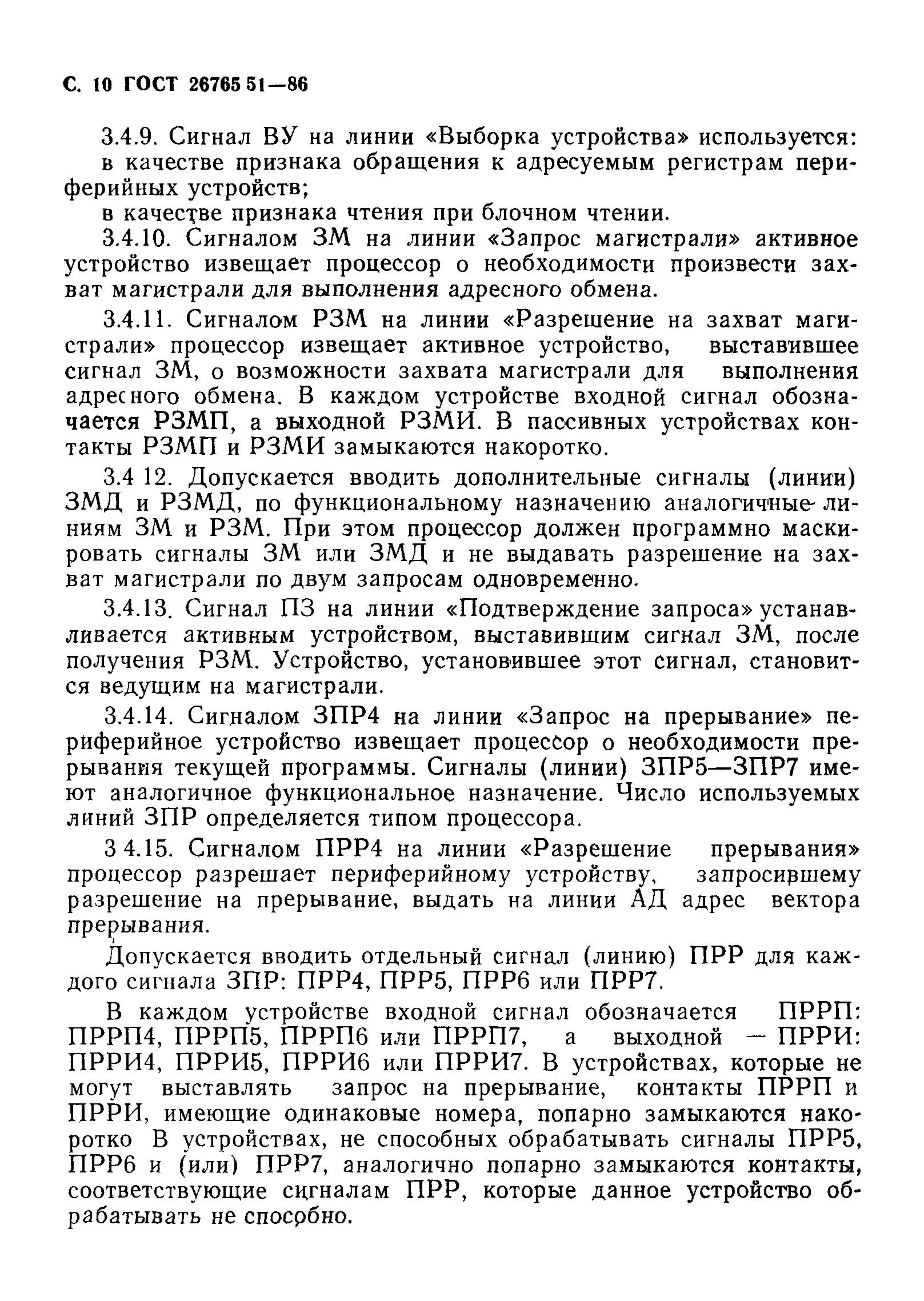 ГОСТ 26765.51-86