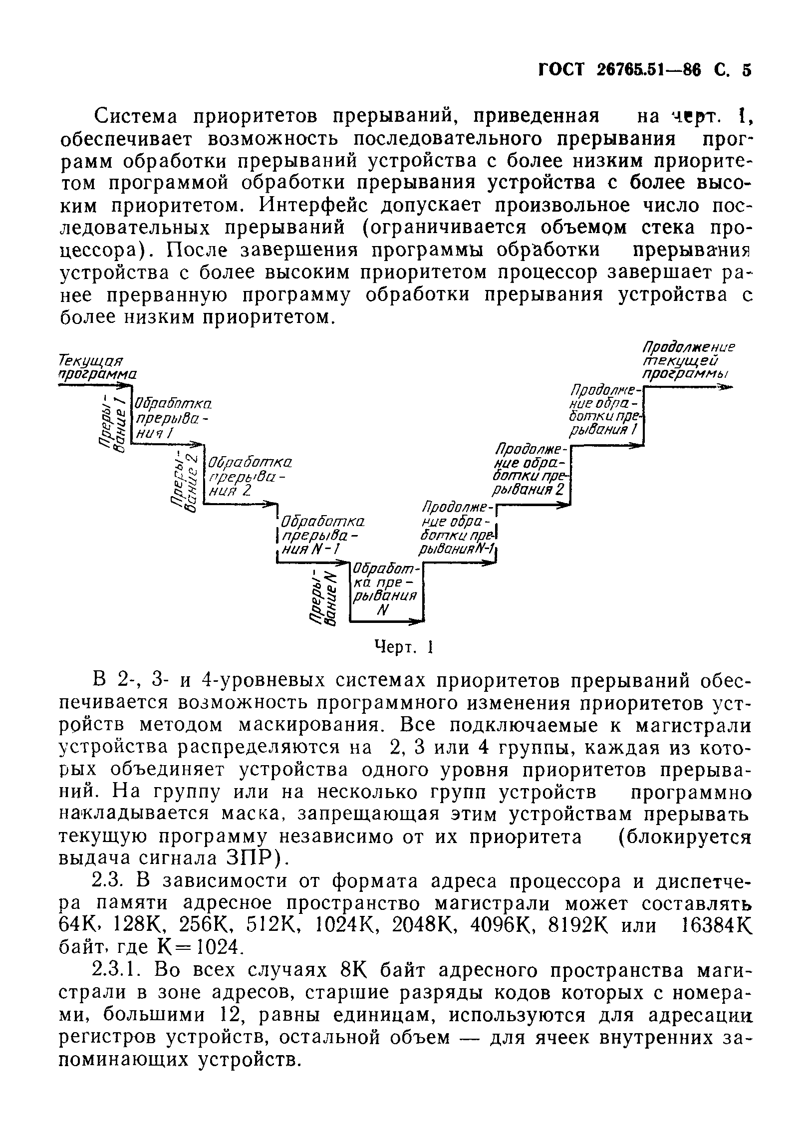 ГОСТ 26765.51-86
