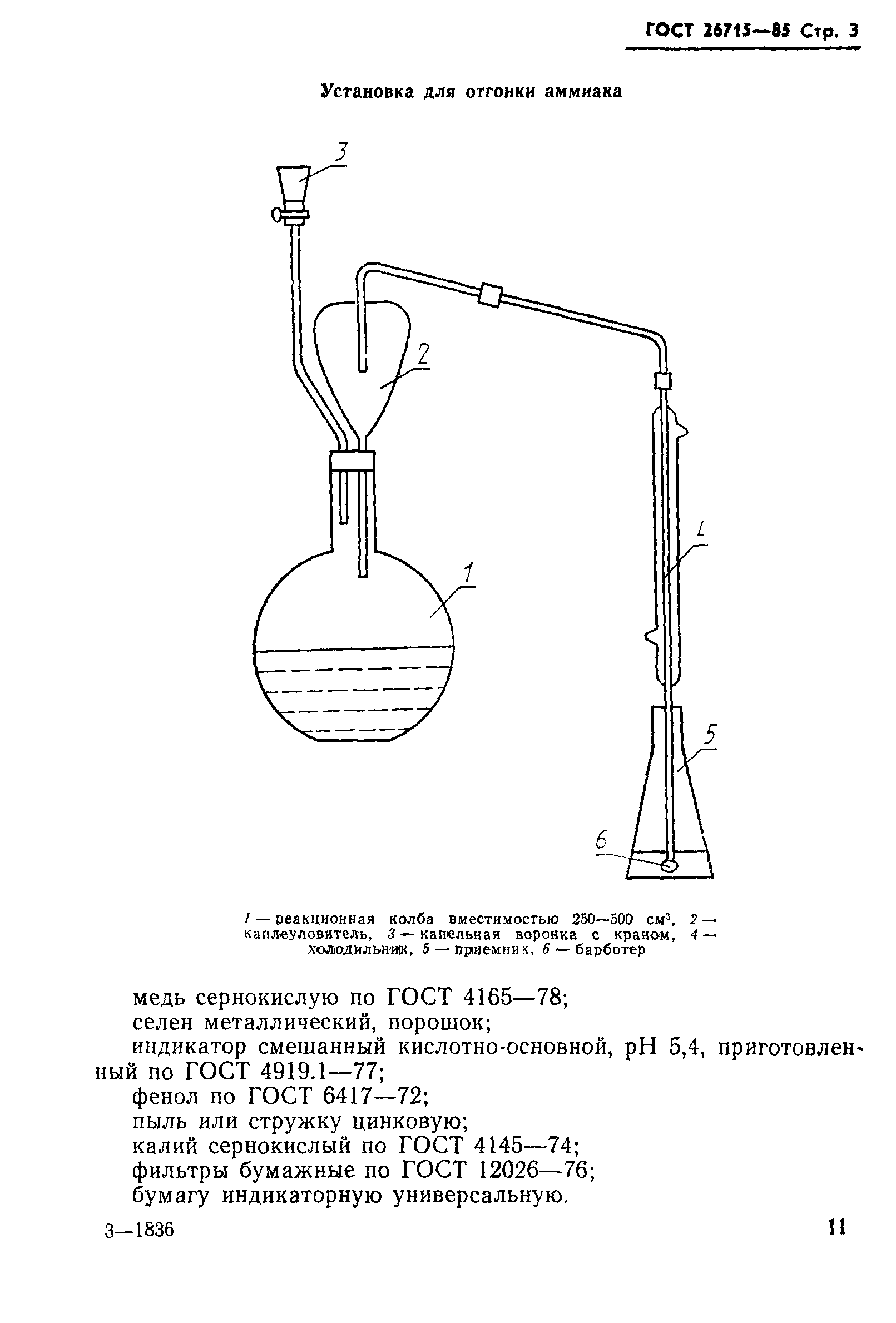 ГОСТ 26715-85