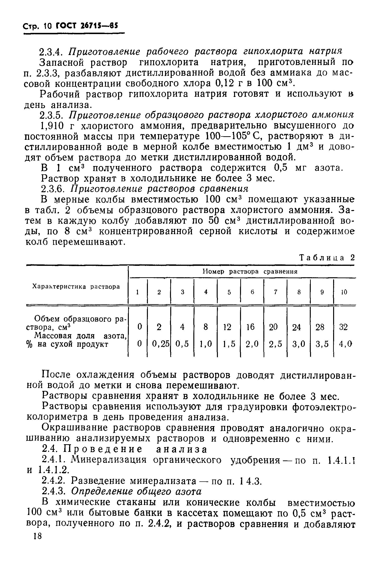 ГОСТ 26715-85