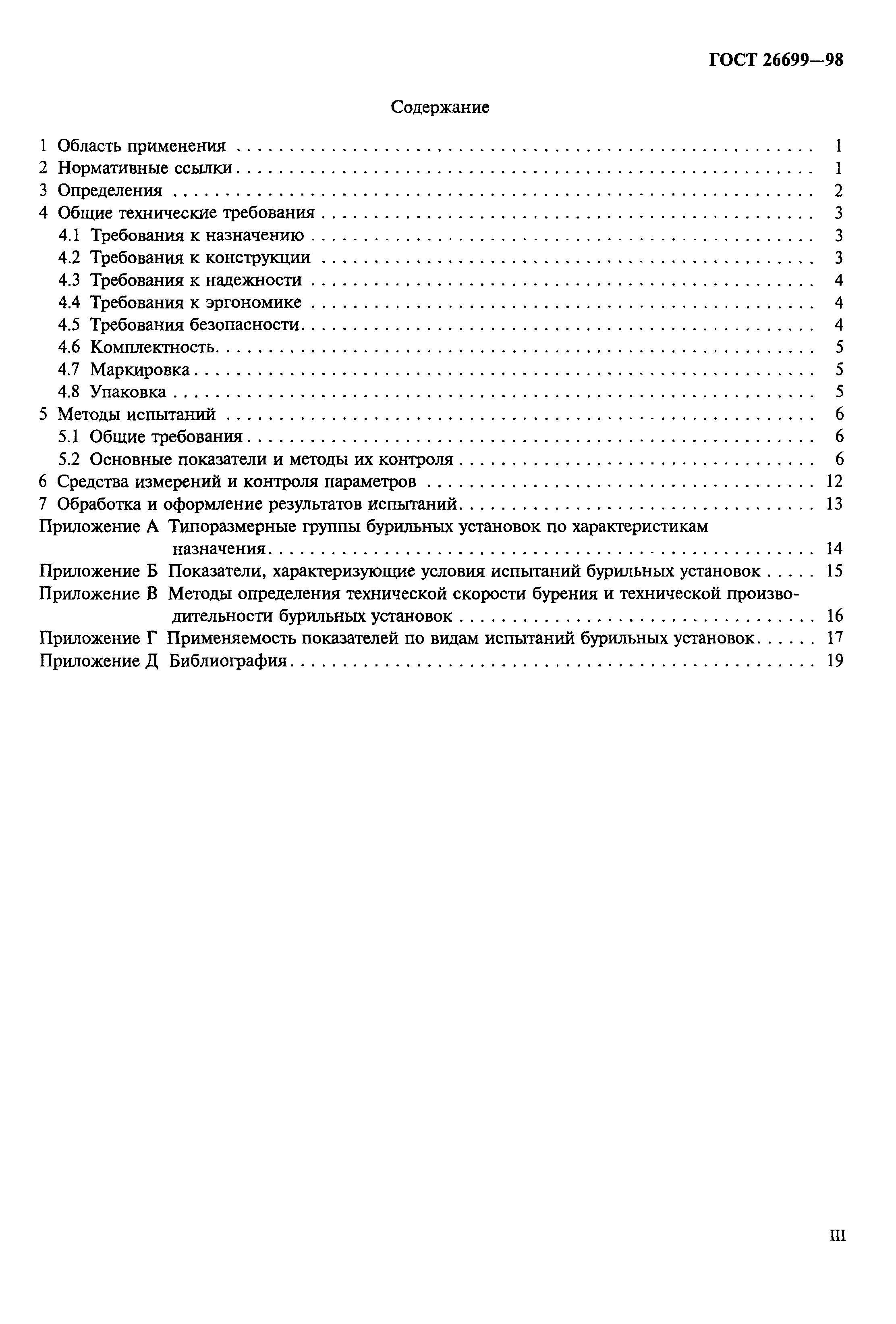 ГОСТ 26699-98