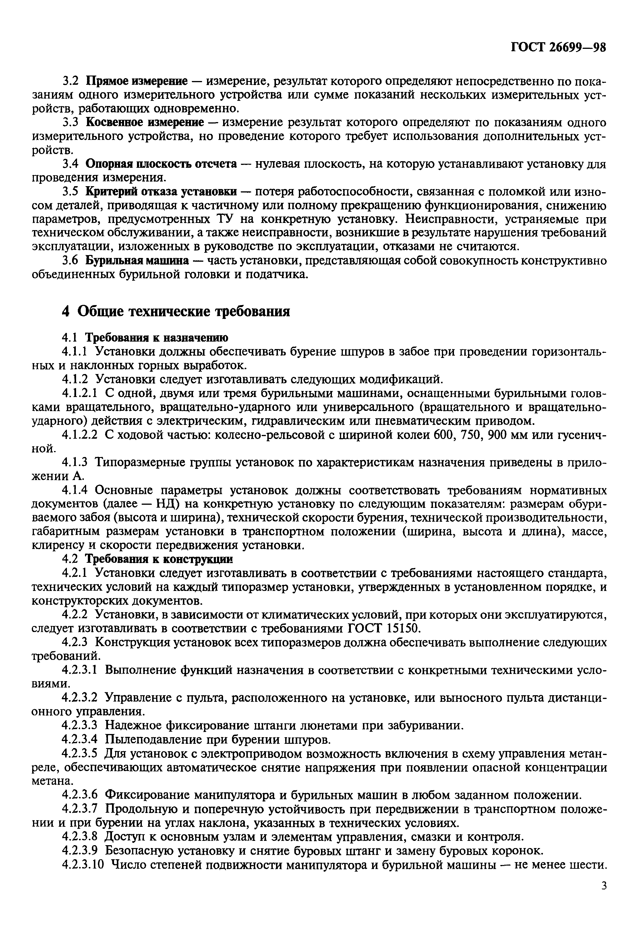 ГОСТ 26699-98