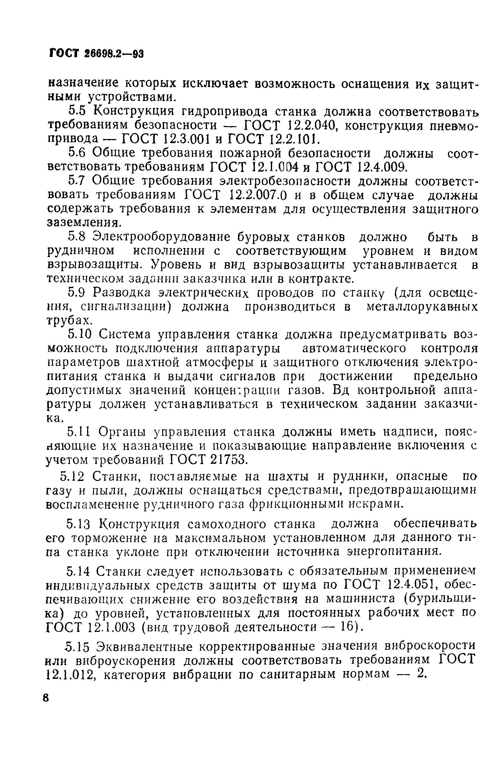 ГОСТ 26698.2-93