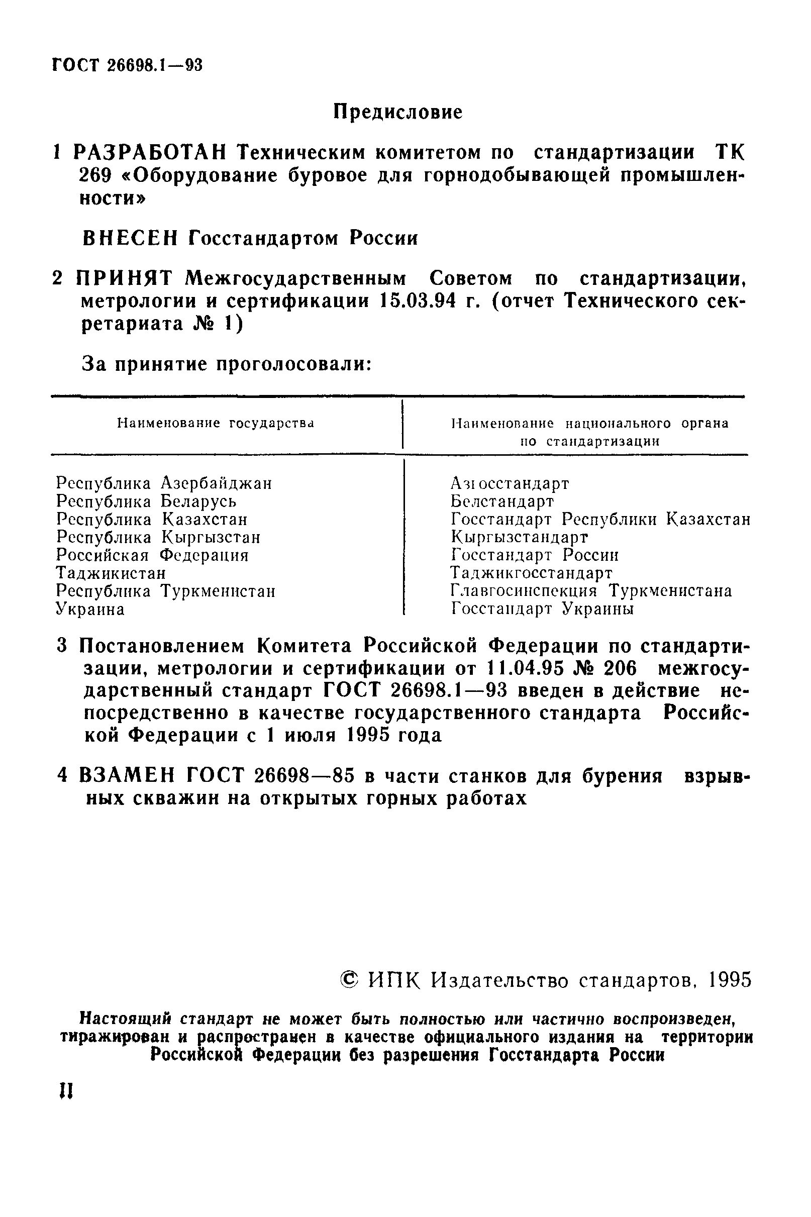 ГОСТ 26698.1-93