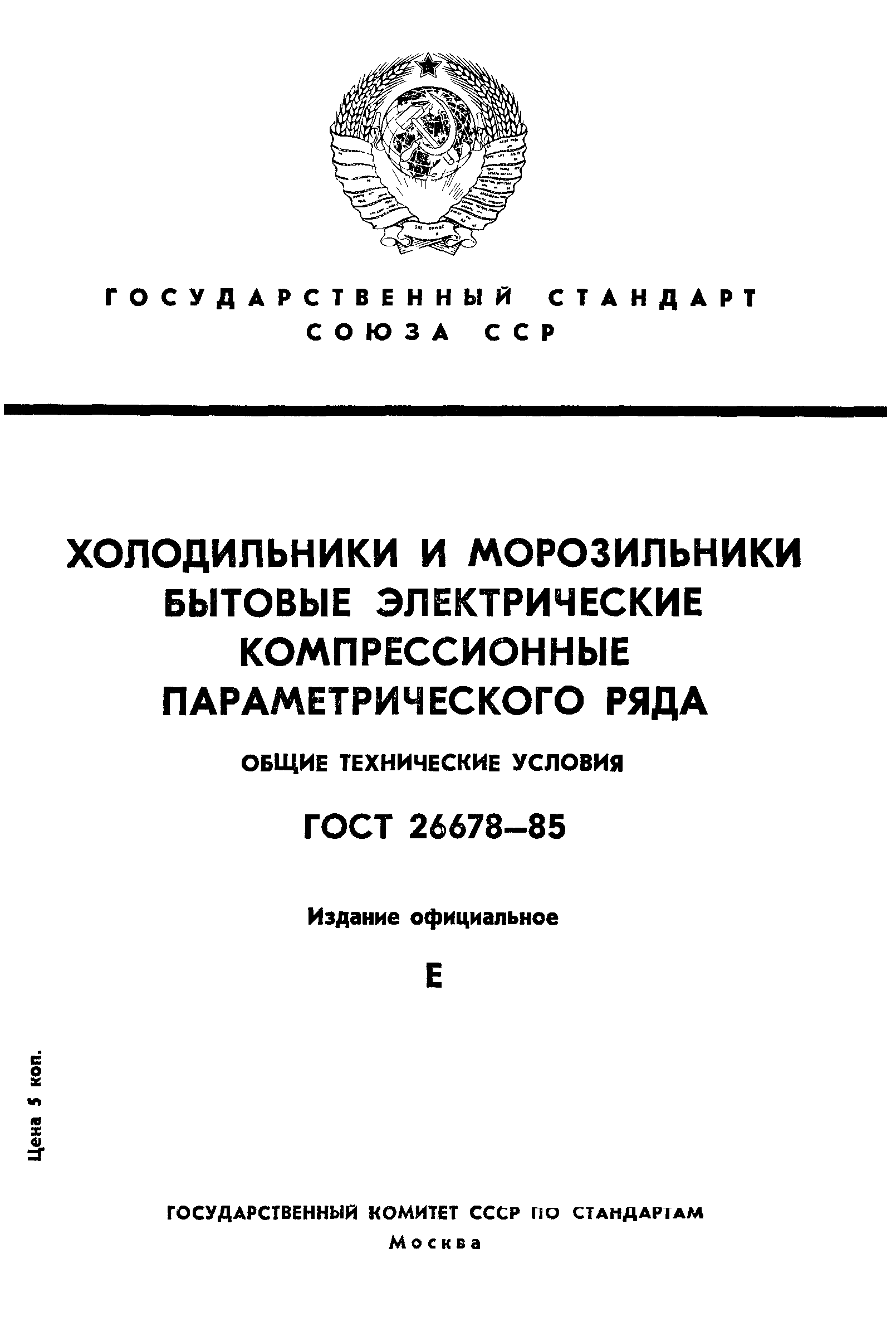 ГОСТ 26678-85