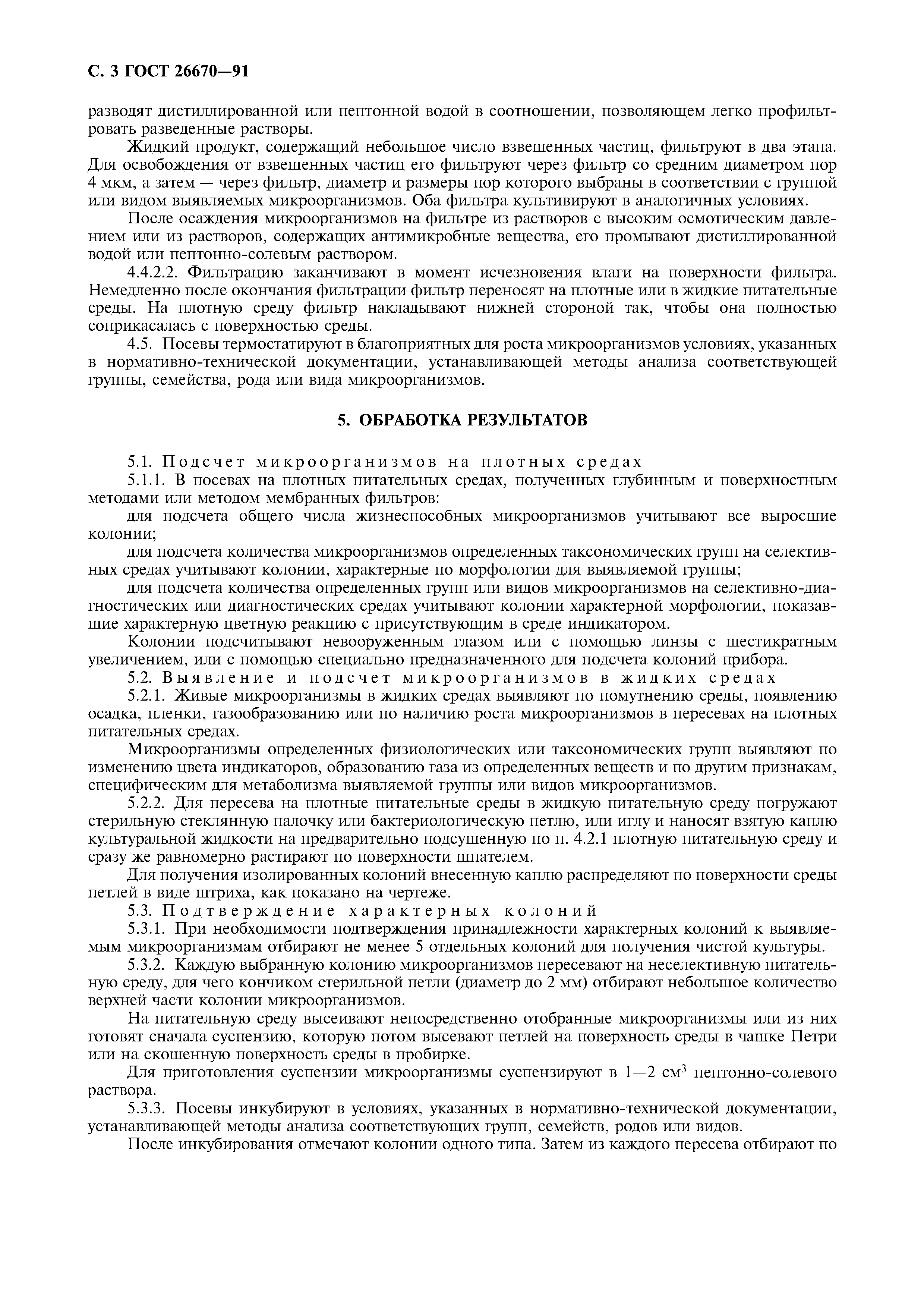 ГОСТ 26670-91