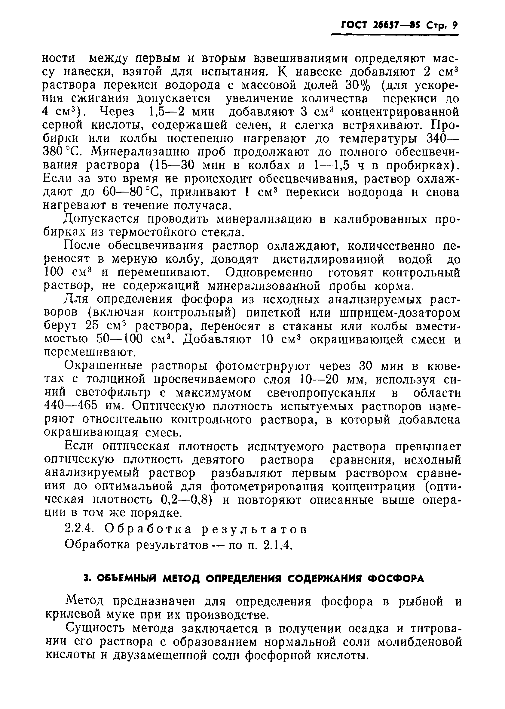 ГОСТ 26657-85