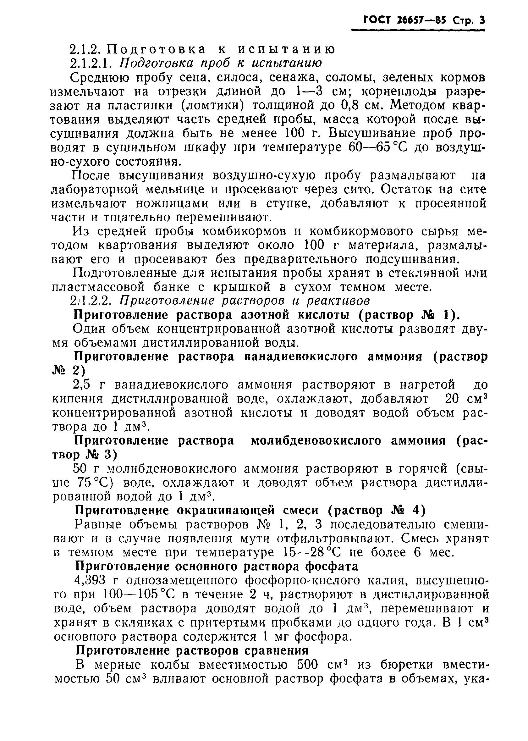 ГОСТ 26657-85