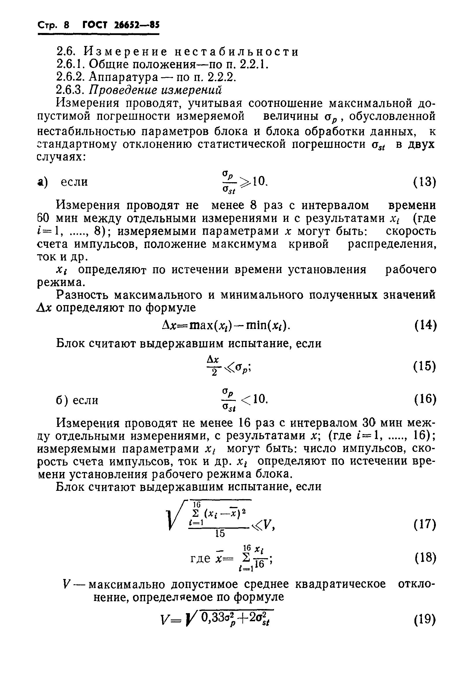 ГОСТ 26652-85