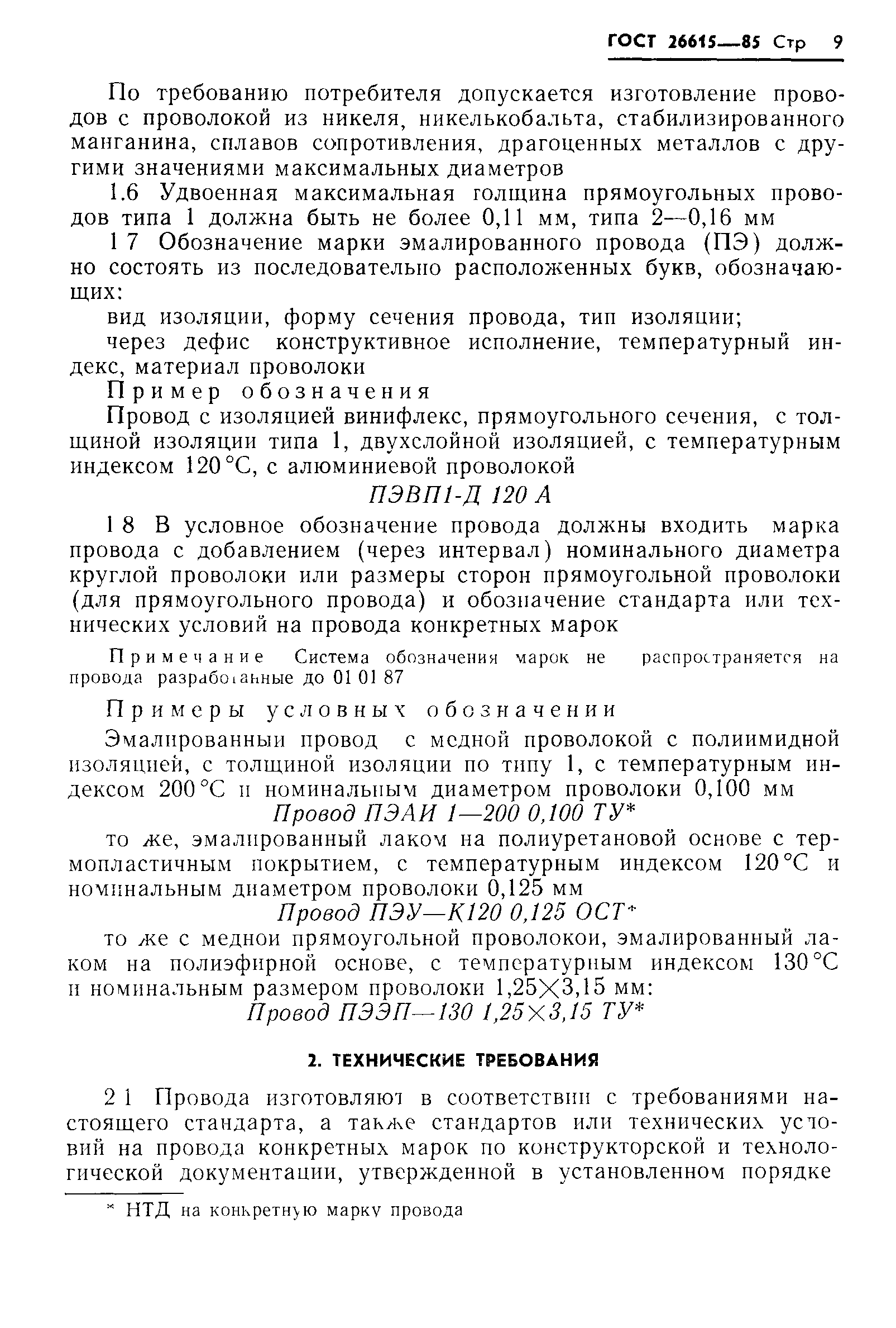 ГОСТ 26615-85