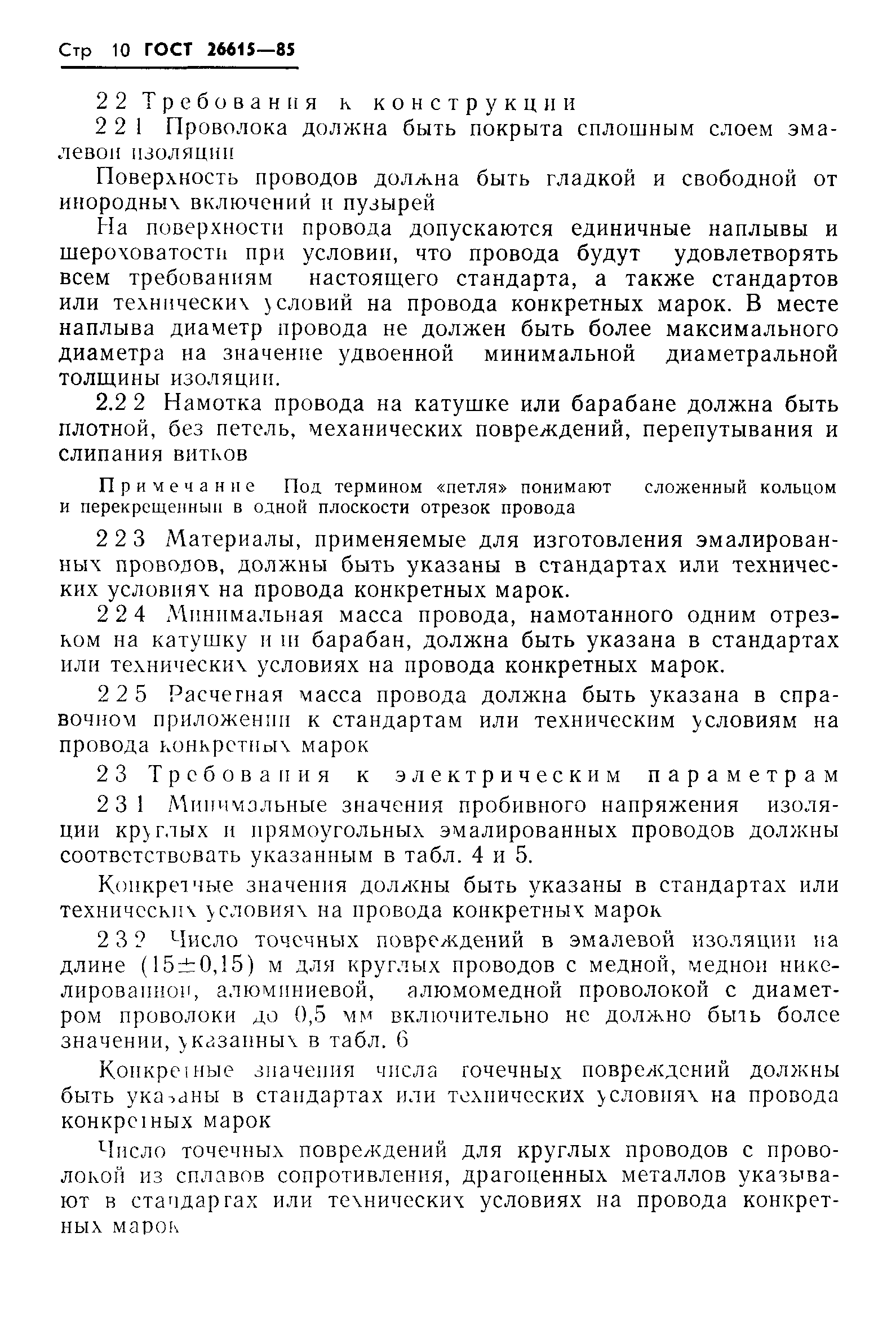 ГОСТ 26615-85