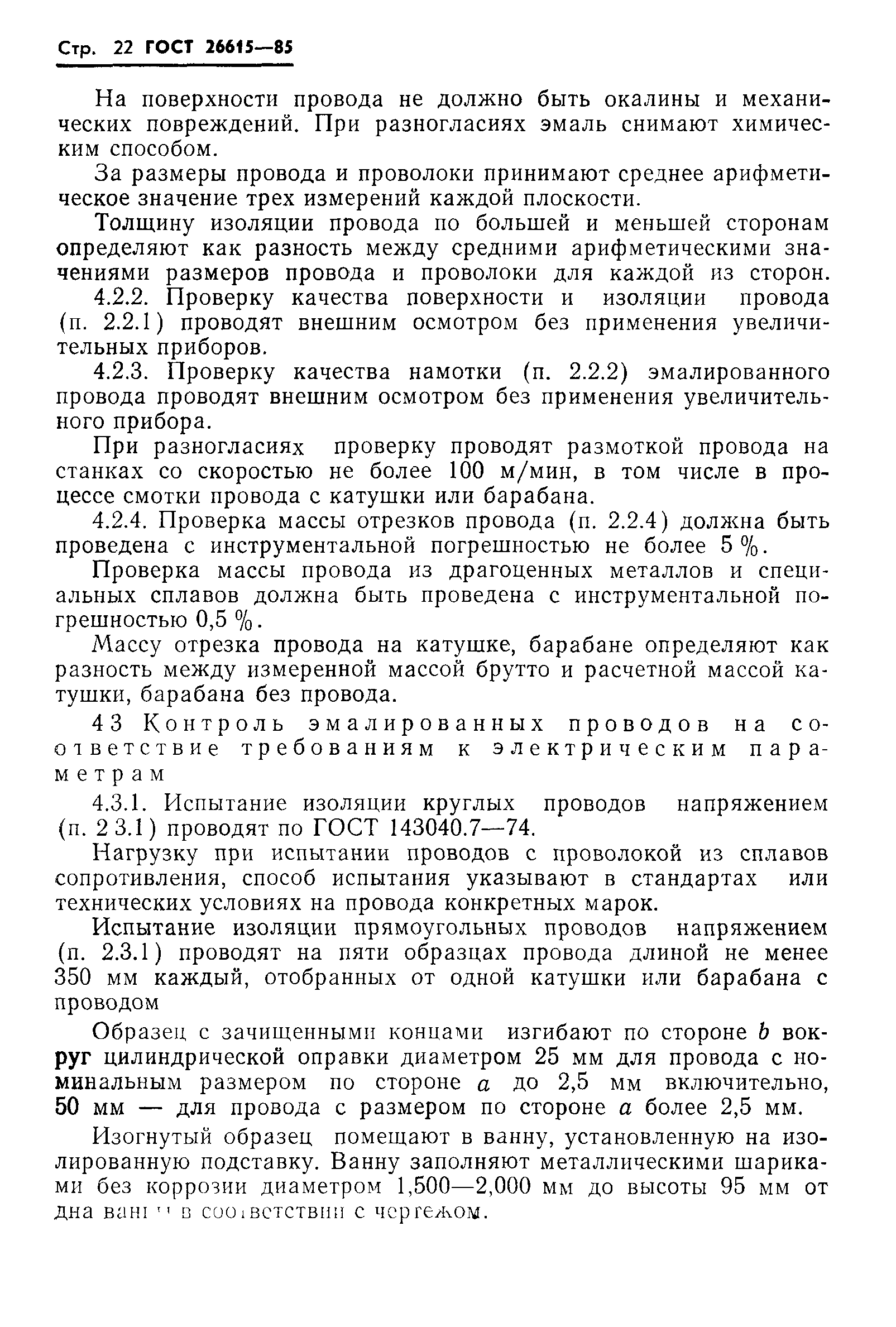 ГОСТ 26615-85