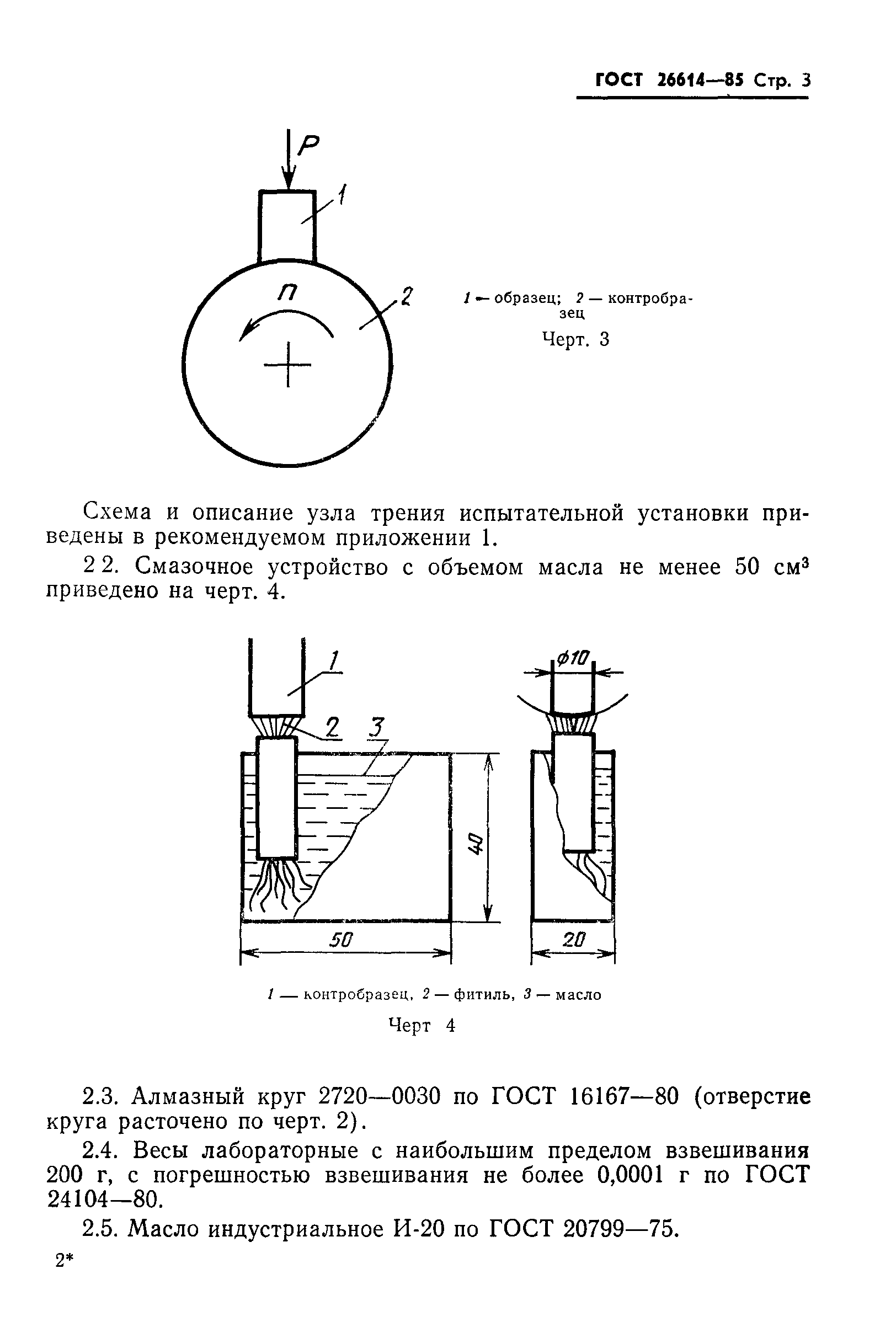ГОСТ 26614-85