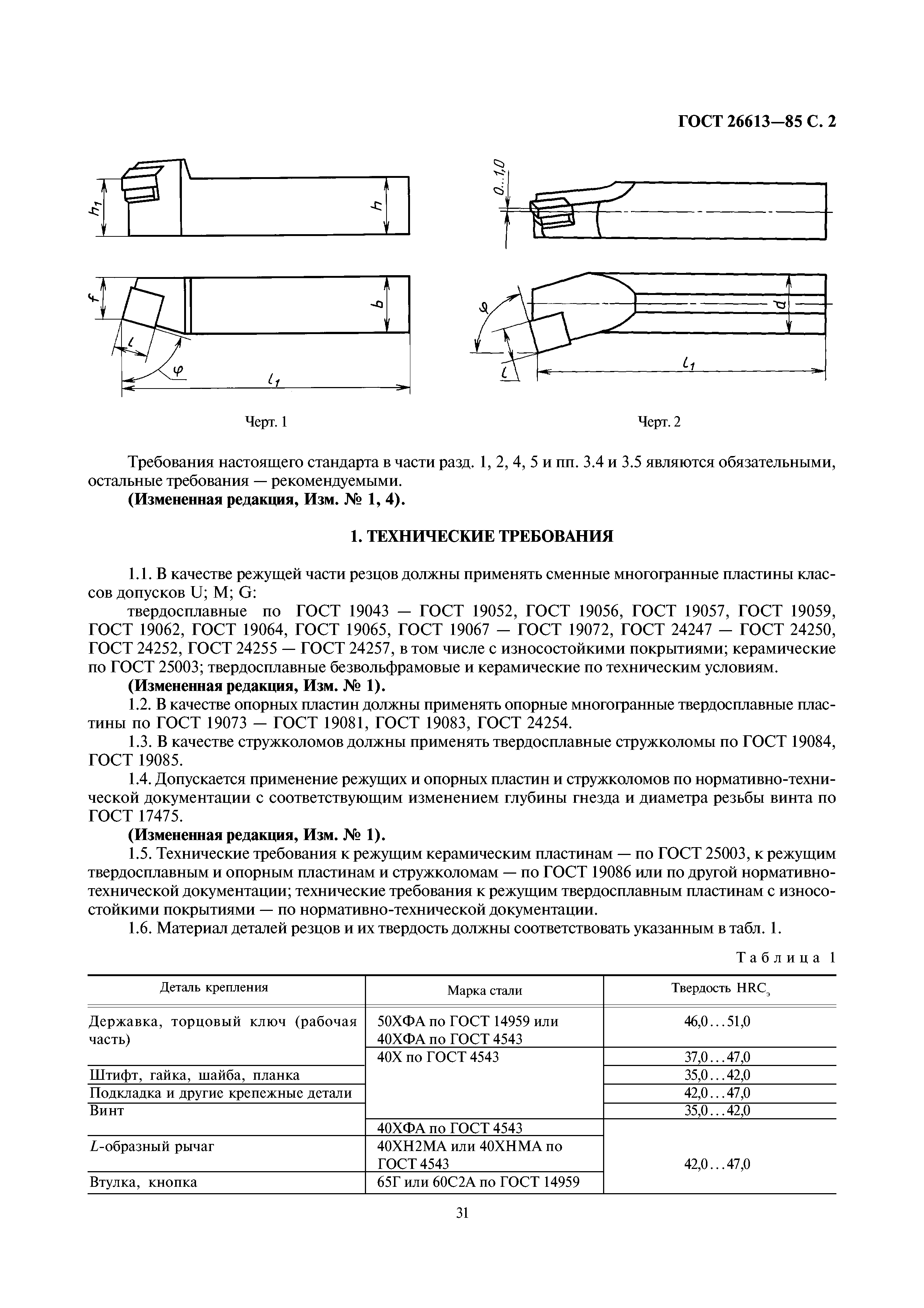 ГОСТ 26613-85