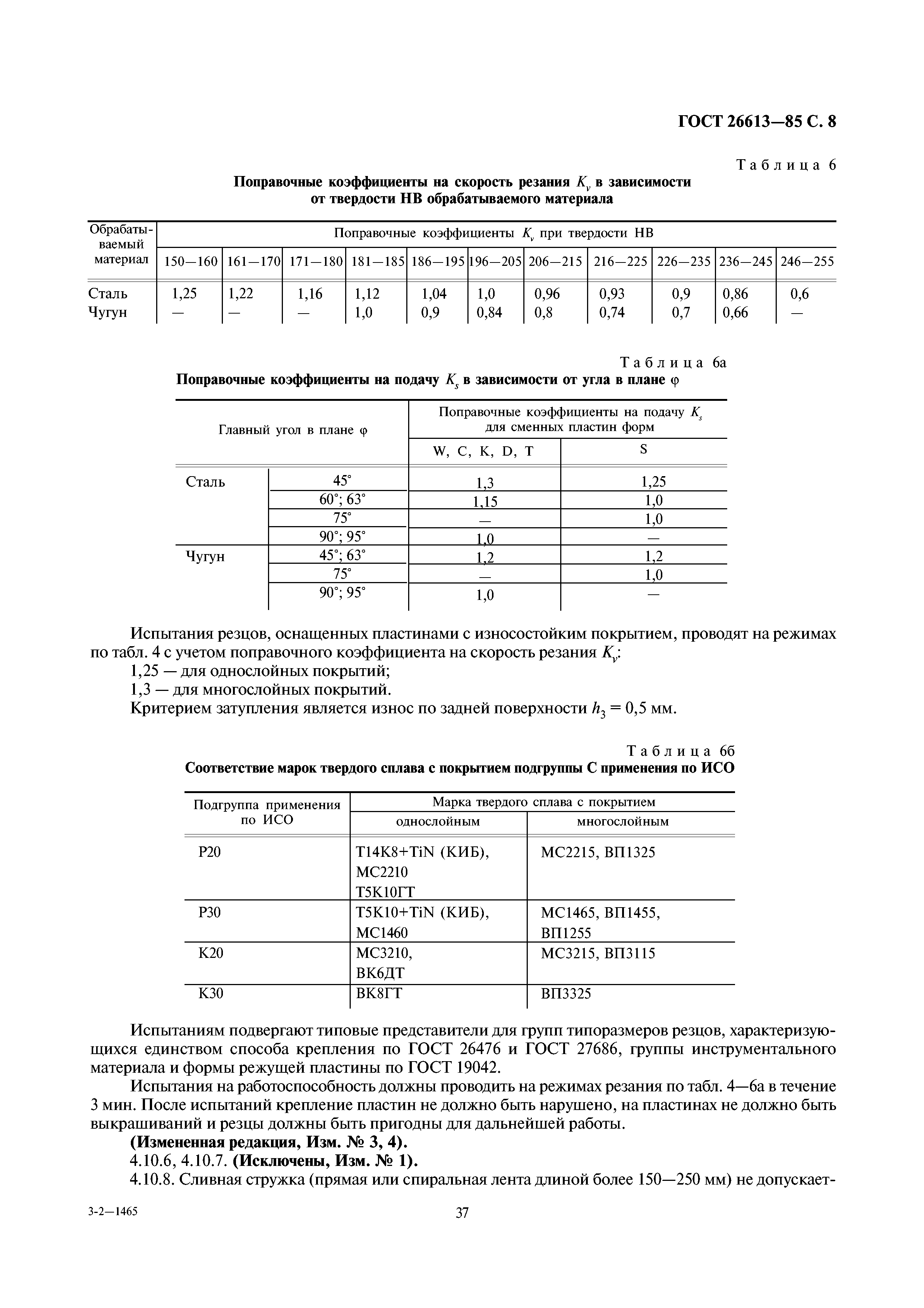 ГОСТ 26613-85