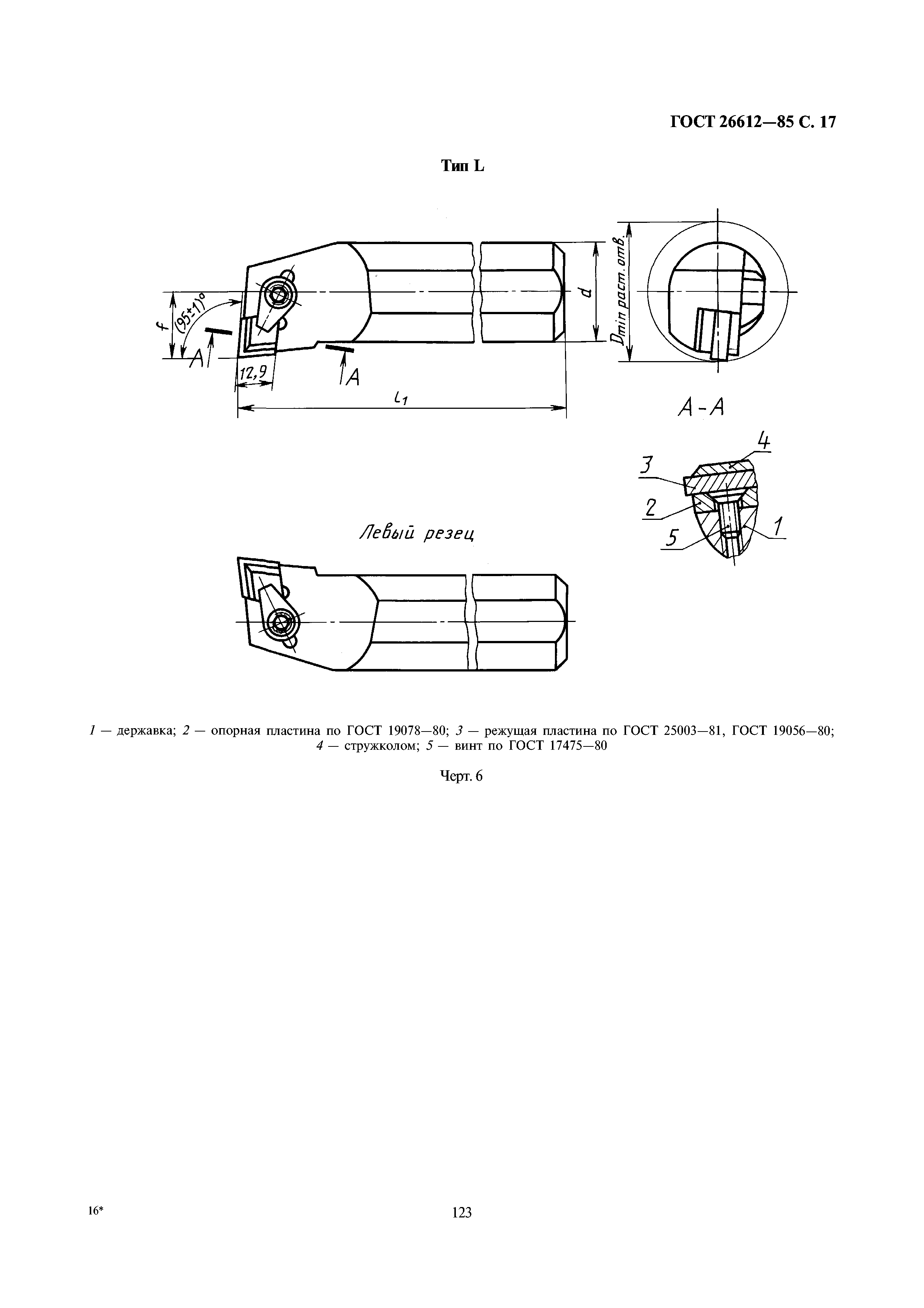 ГОСТ 26612-85