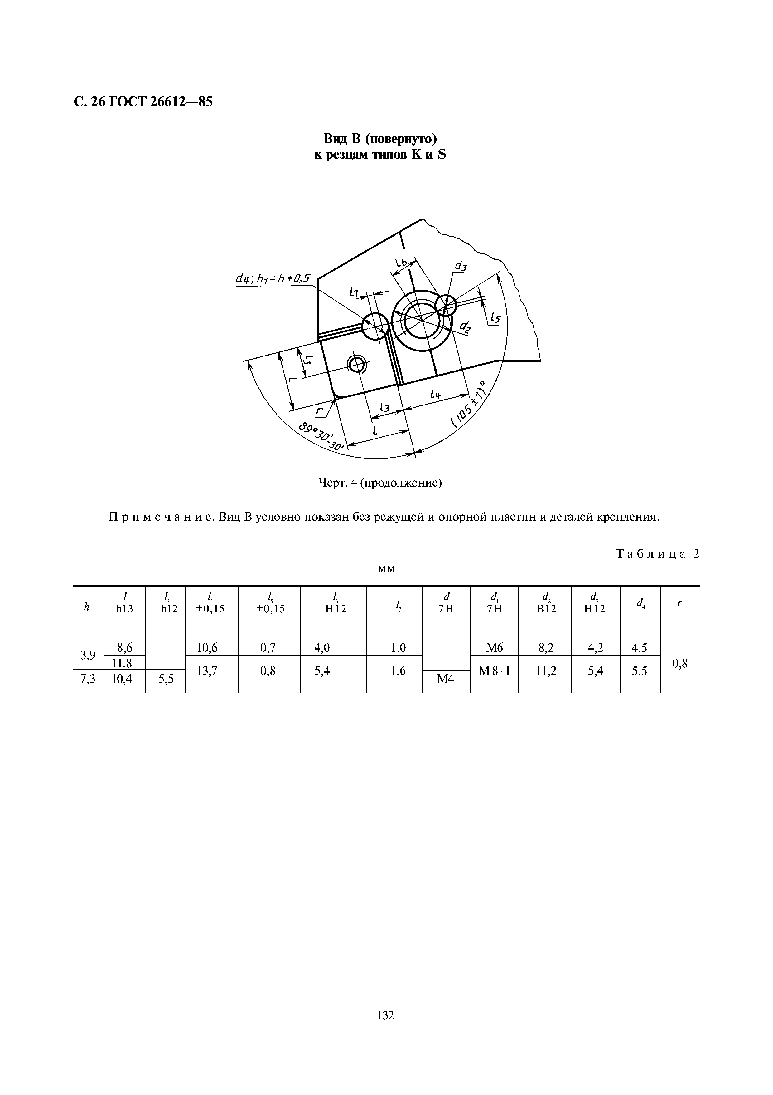 ГОСТ 26612-85