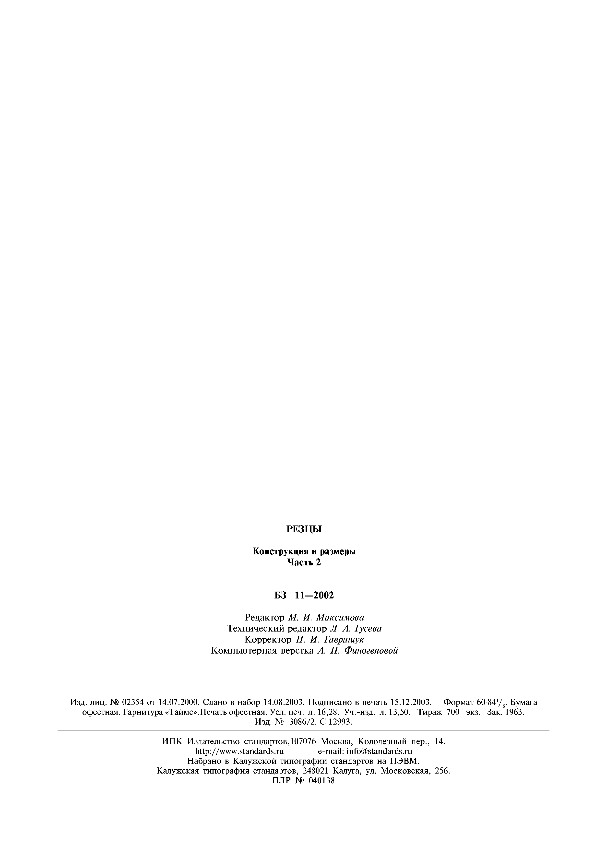 ГОСТ 26612-85