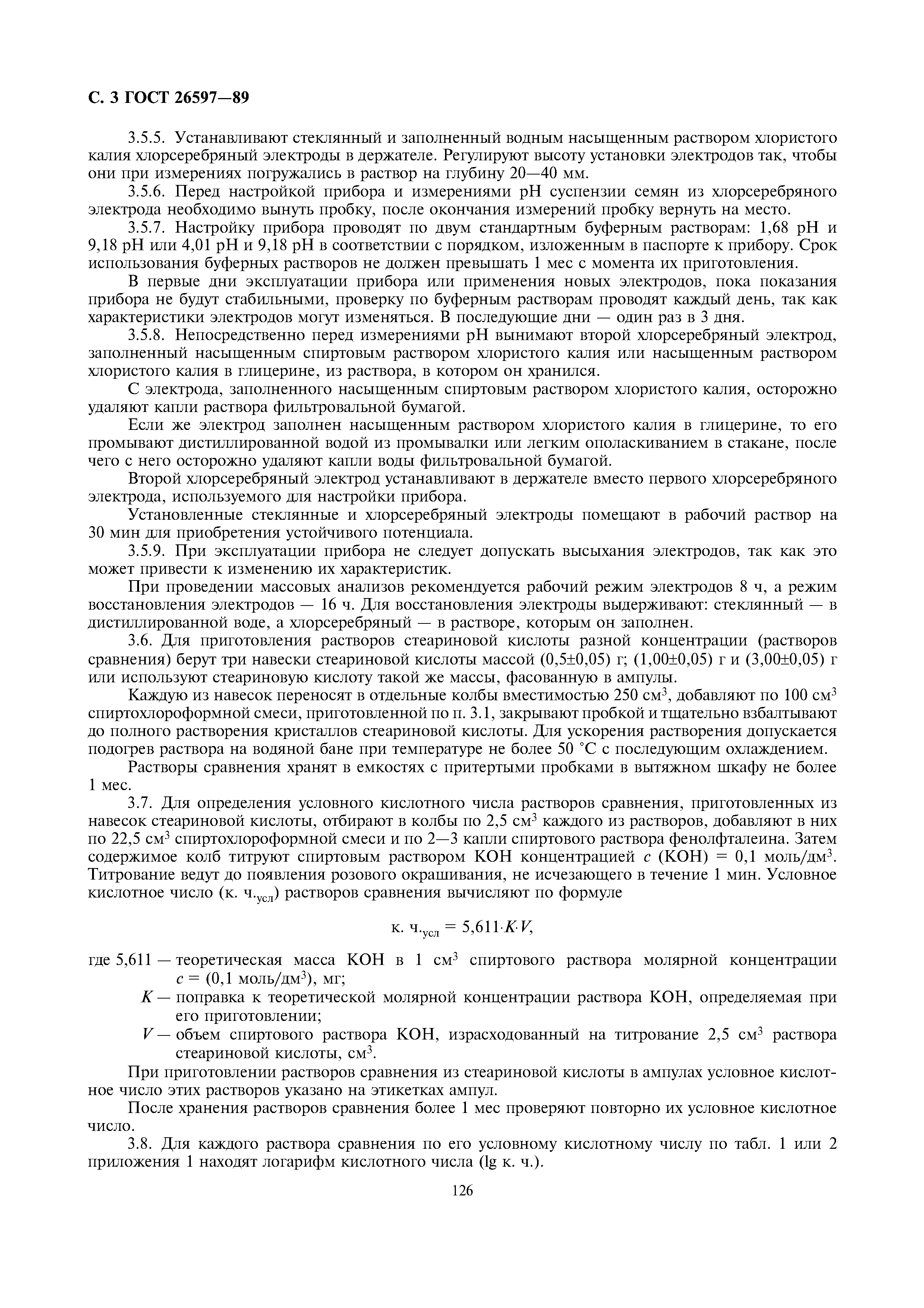 ГОСТ 26597-89