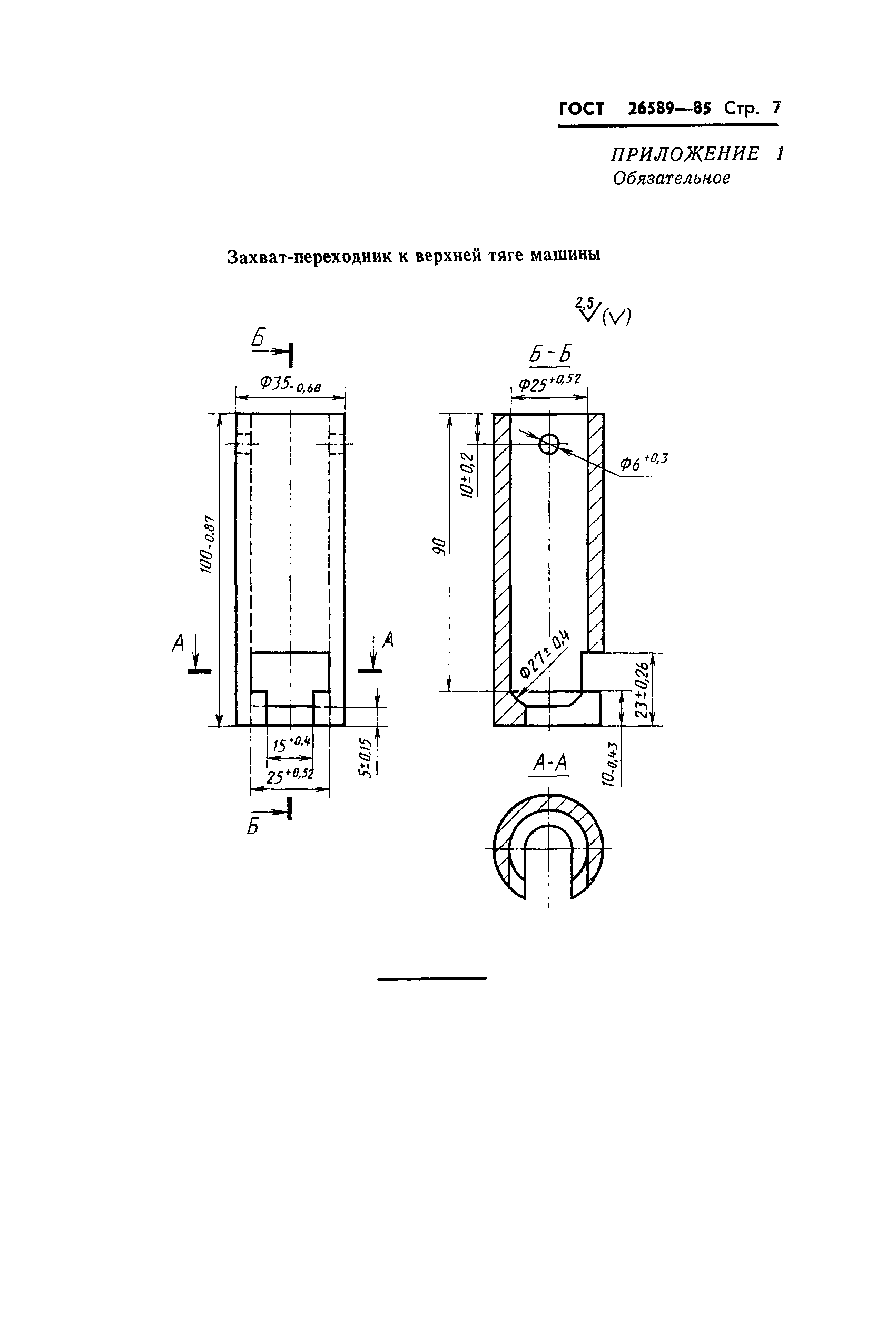 ГОСТ 26589-85