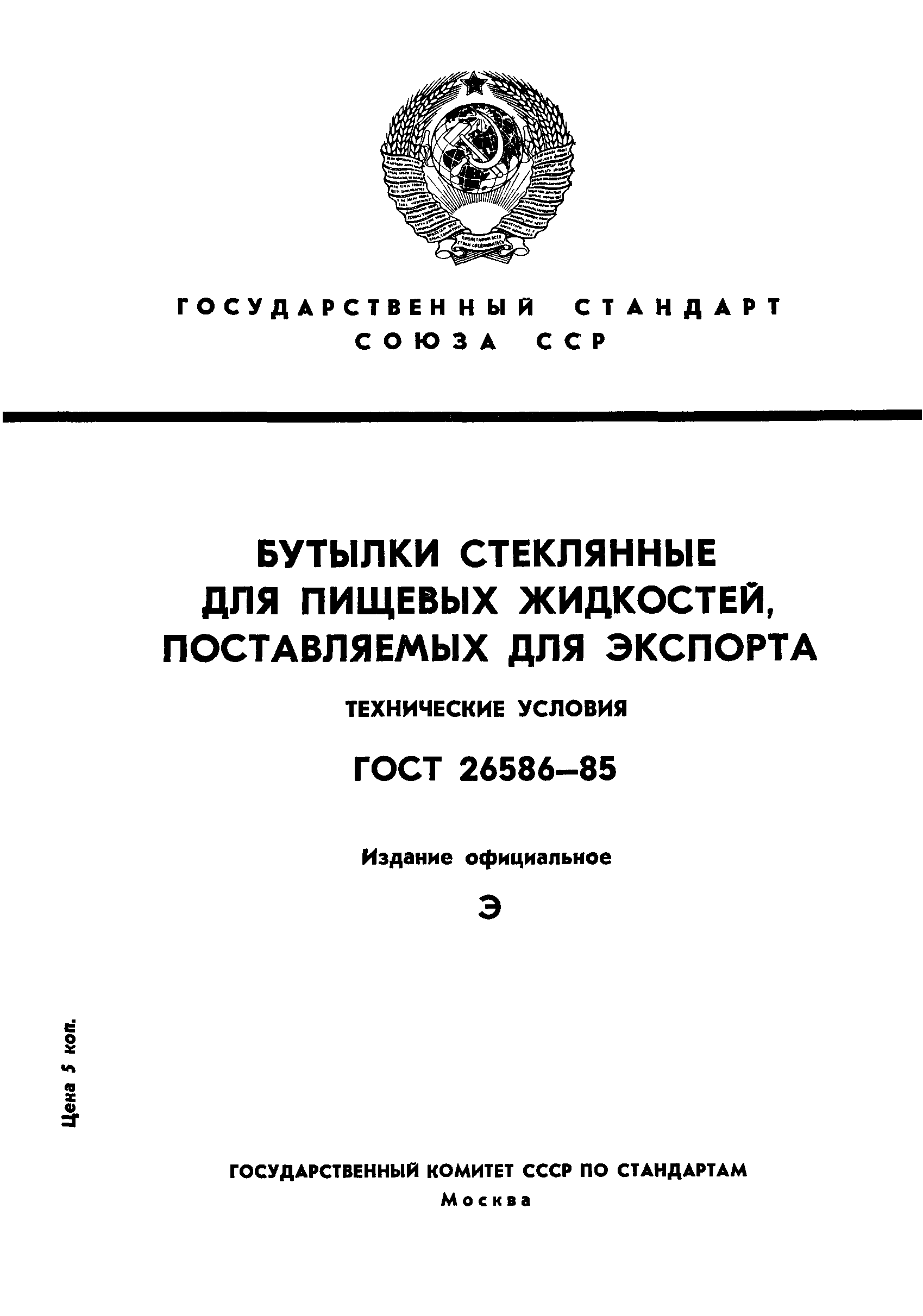 ГОСТ 26586-85