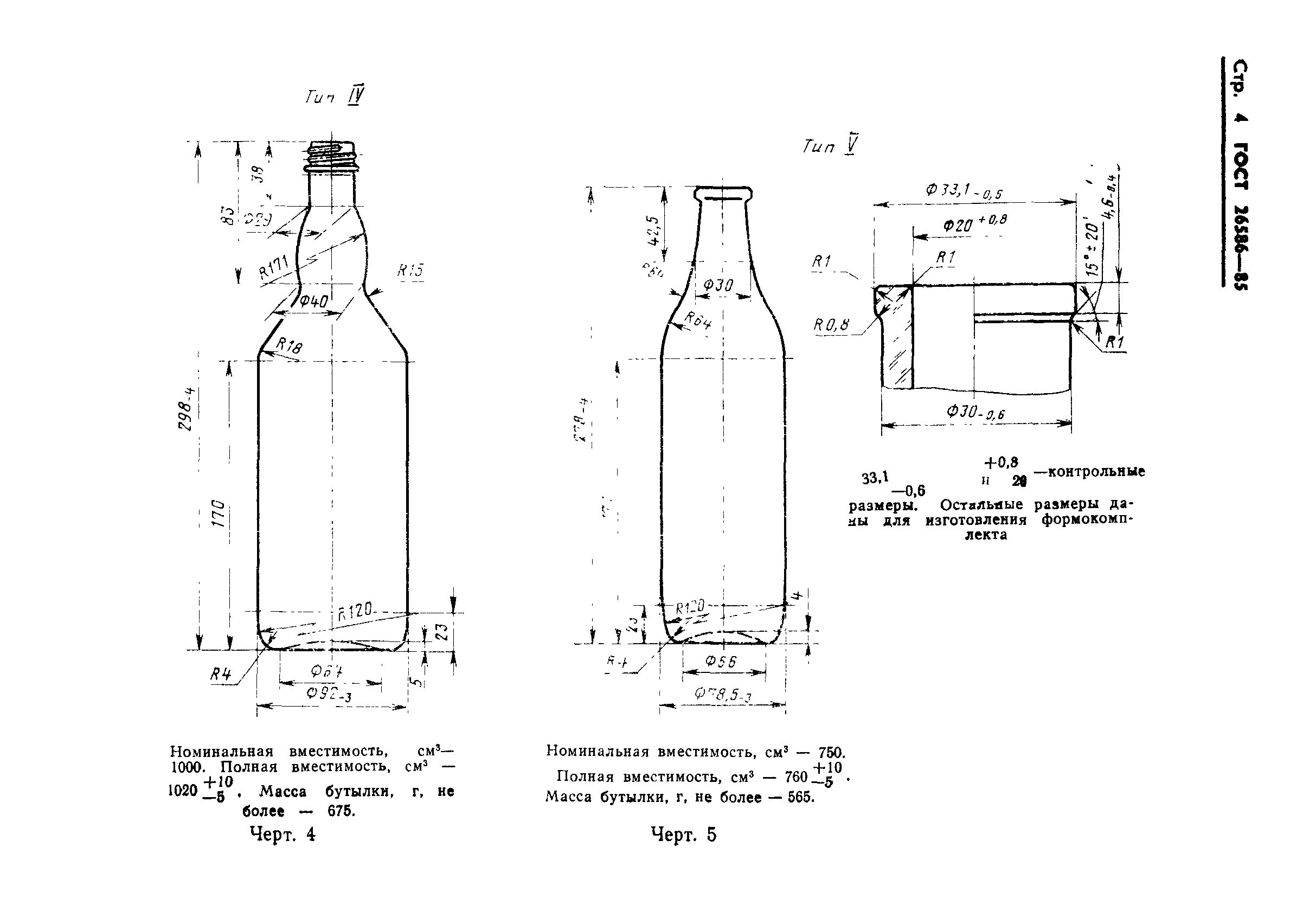 ГОСТ 26586-85