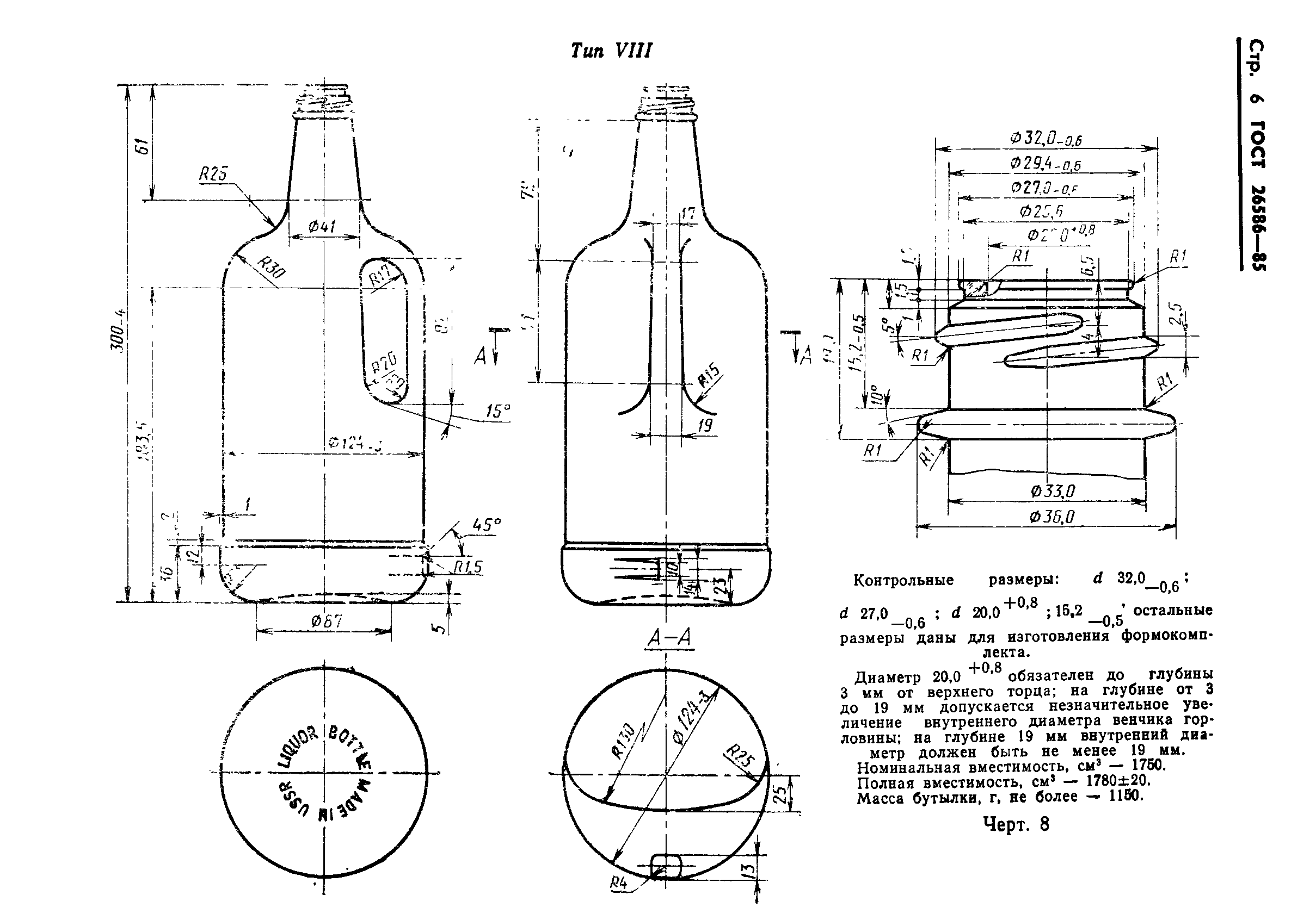 ГОСТ 26586-85