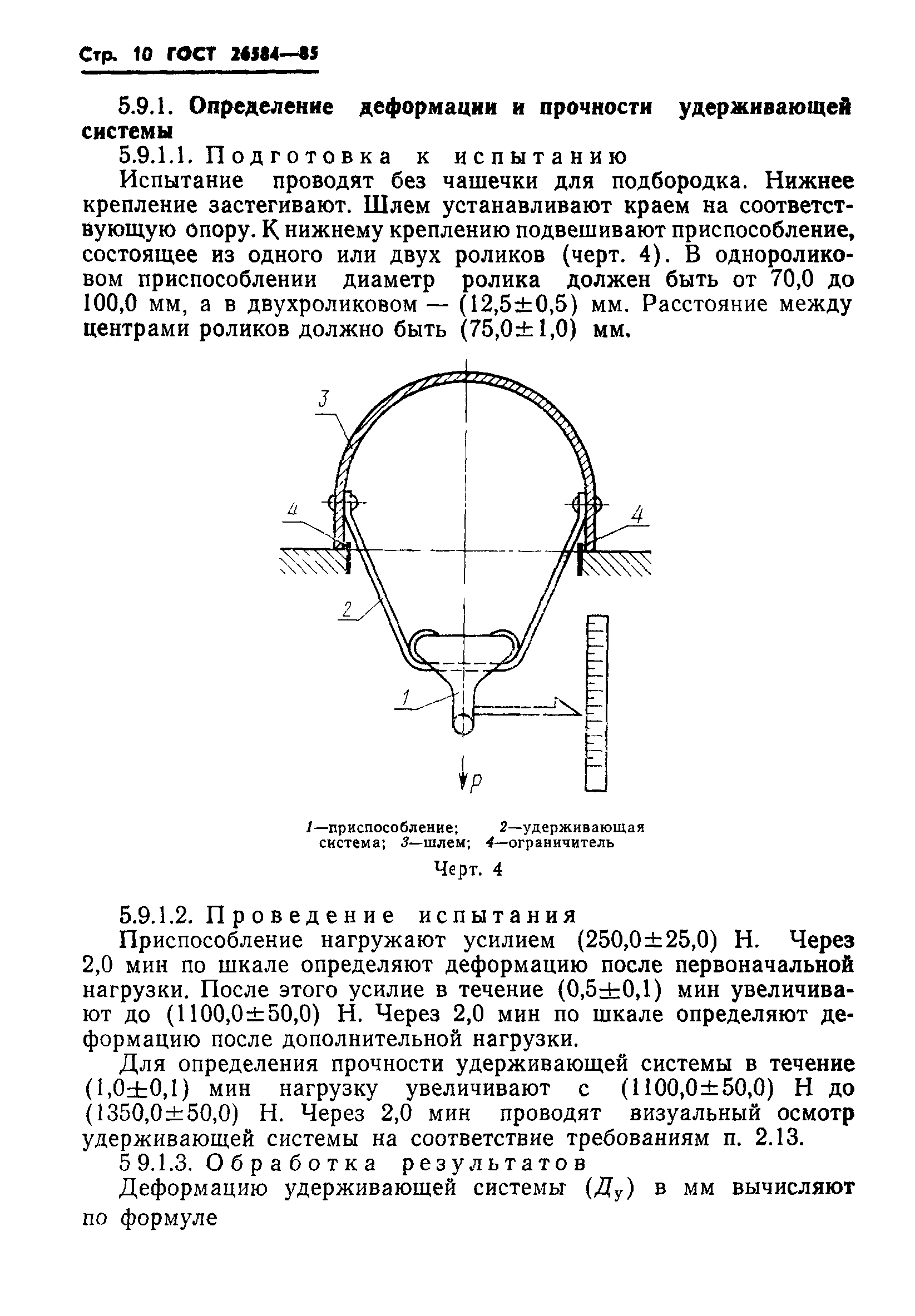 ГОСТ 26584-85