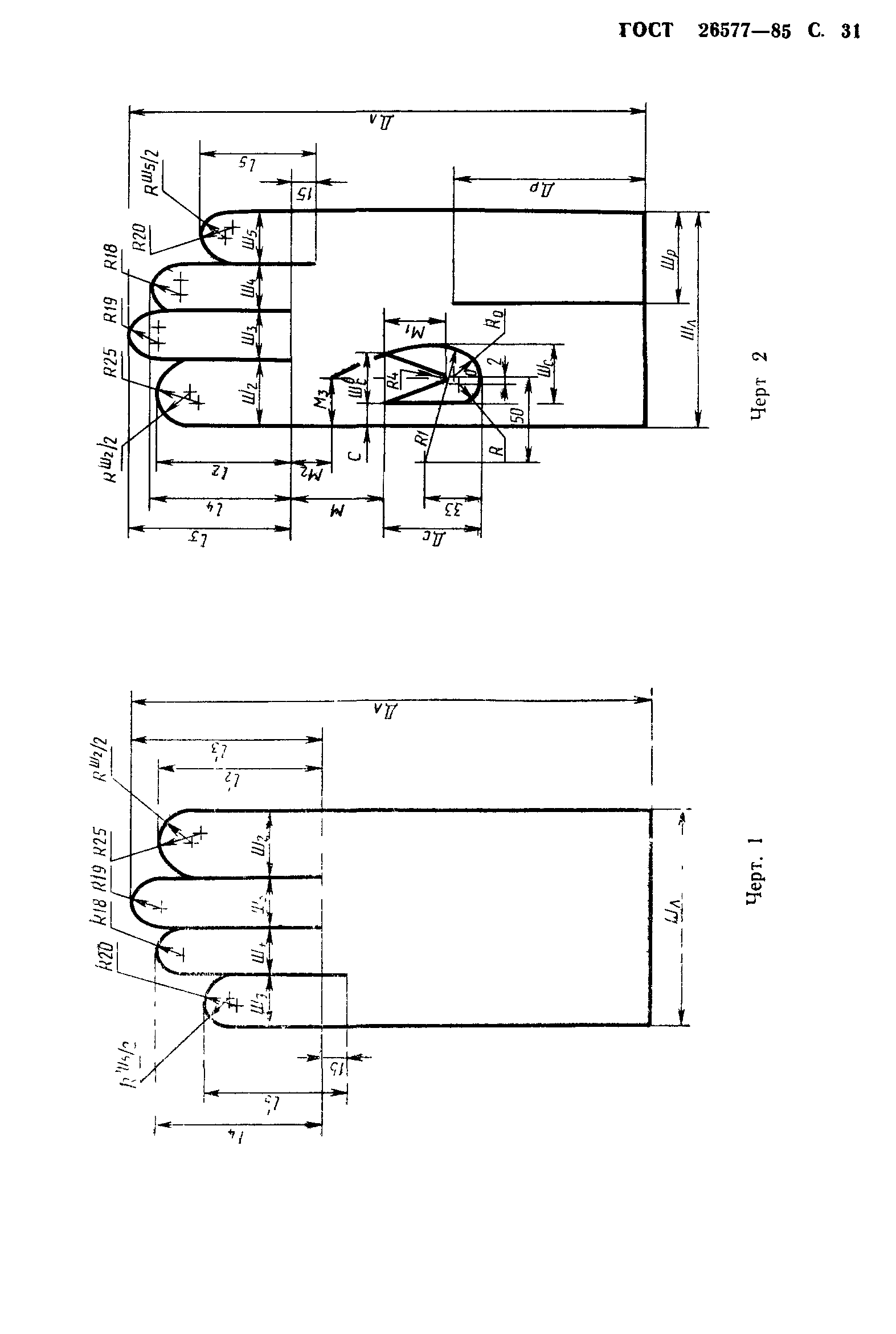 ГОСТ 26577-85