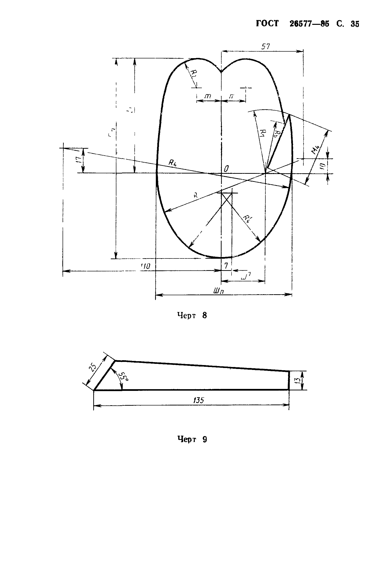 ГОСТ 26577-85