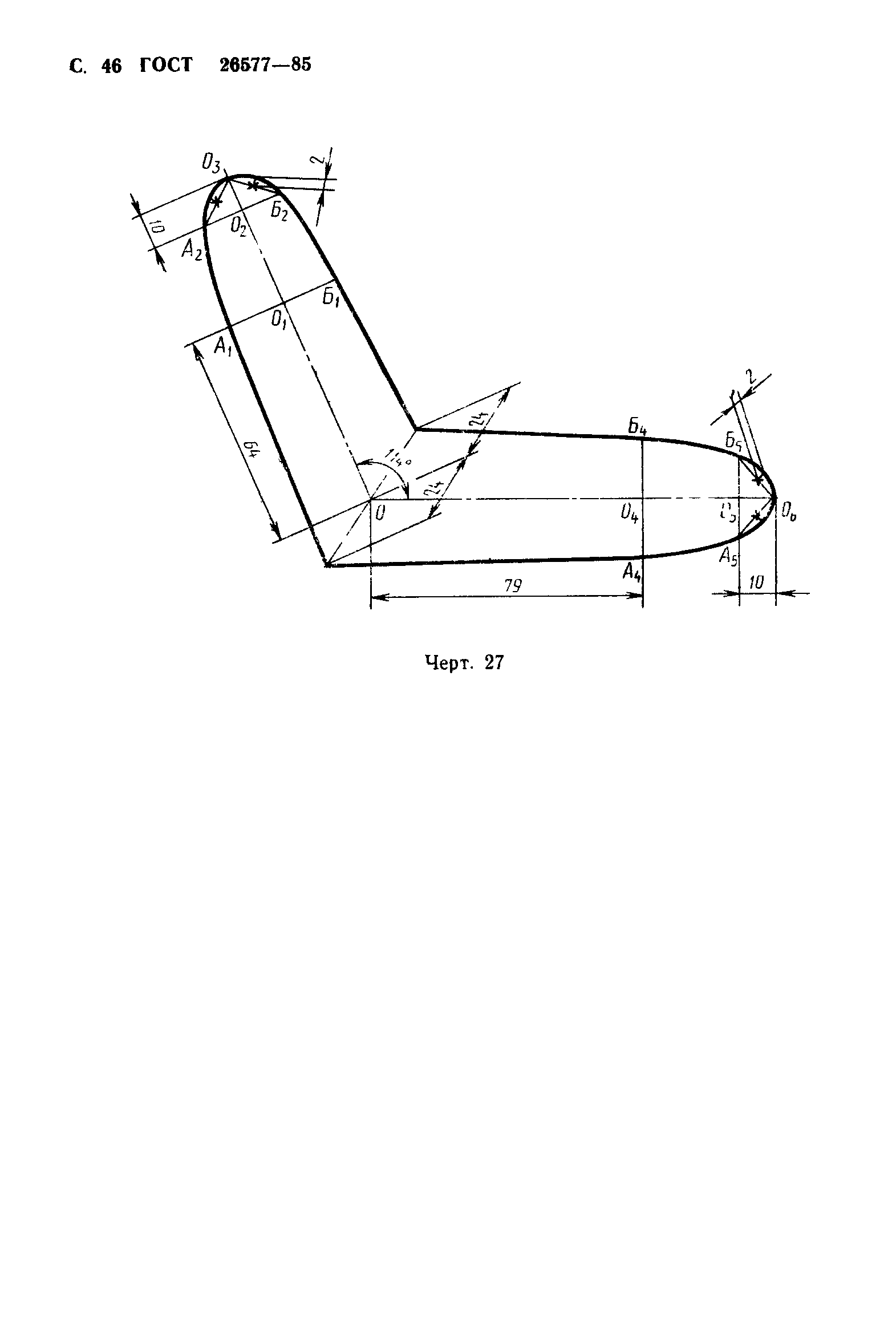 ГОСТ 26577-85