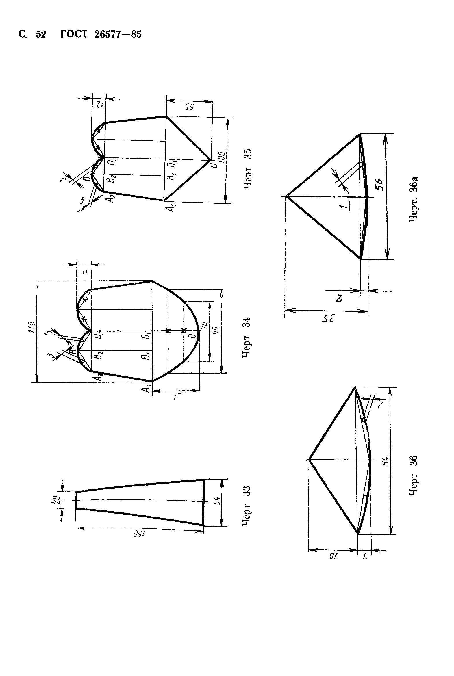 ГОСТ 26577-85