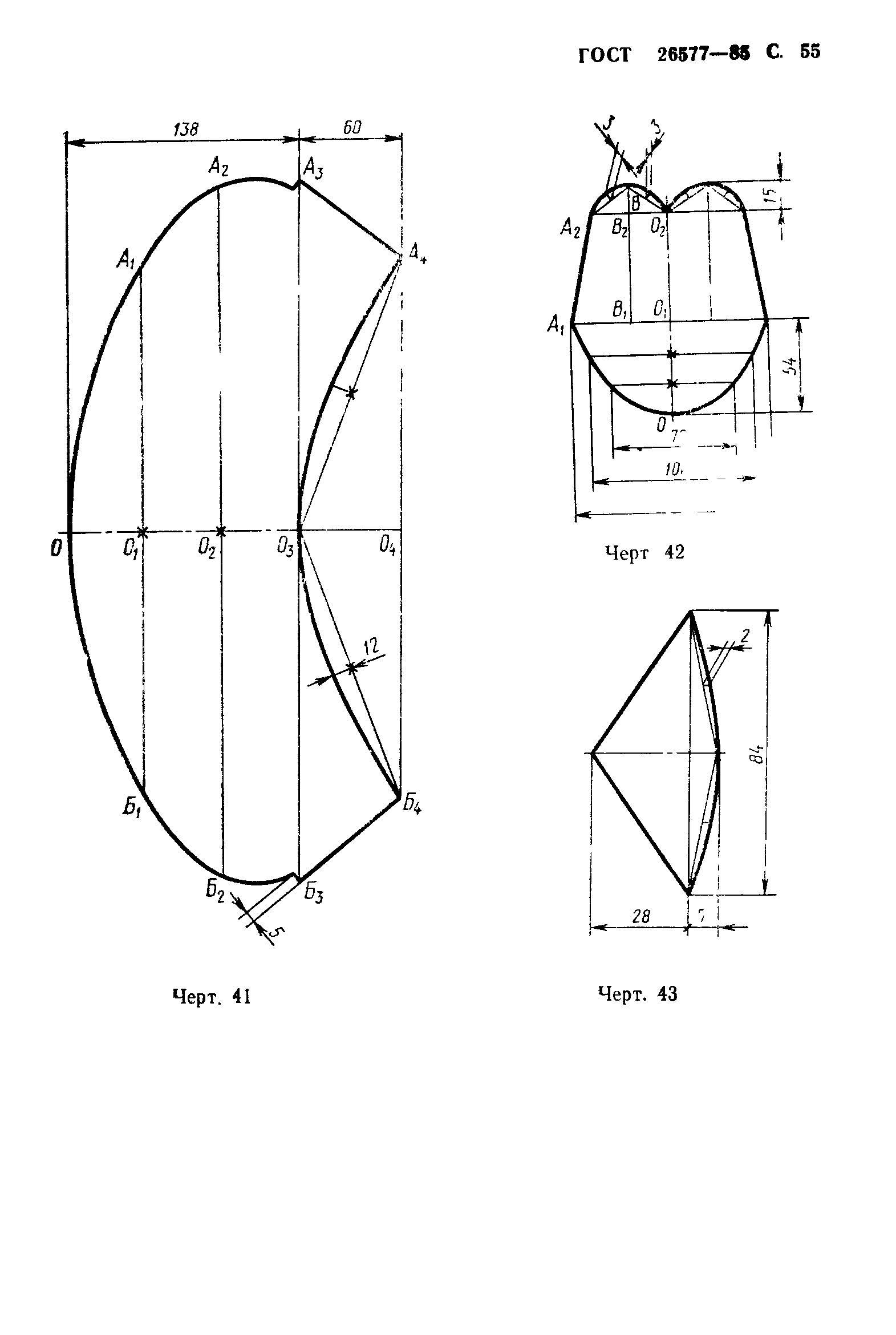 ГОСТ 26577-85