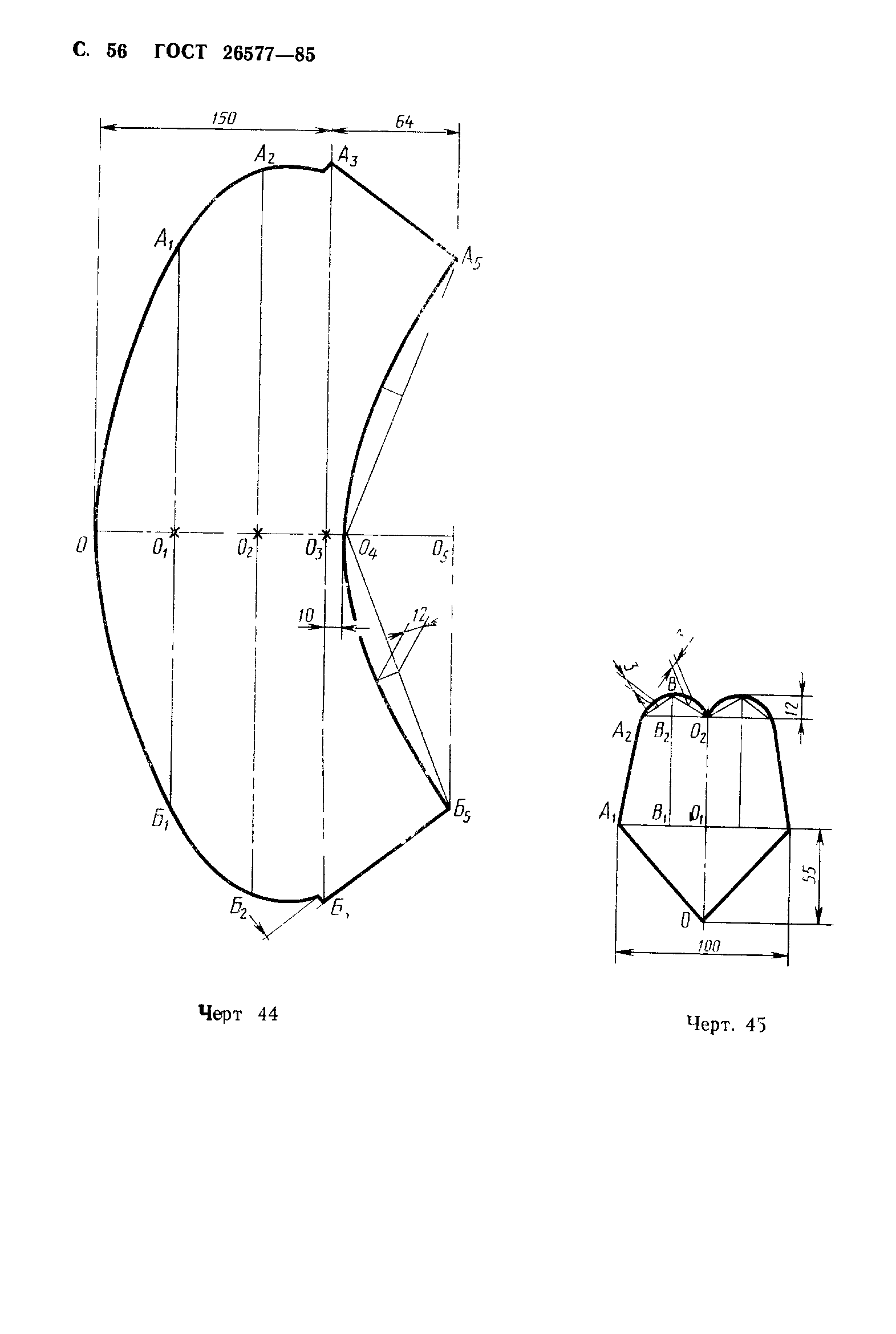 ГОСТ 26577-85