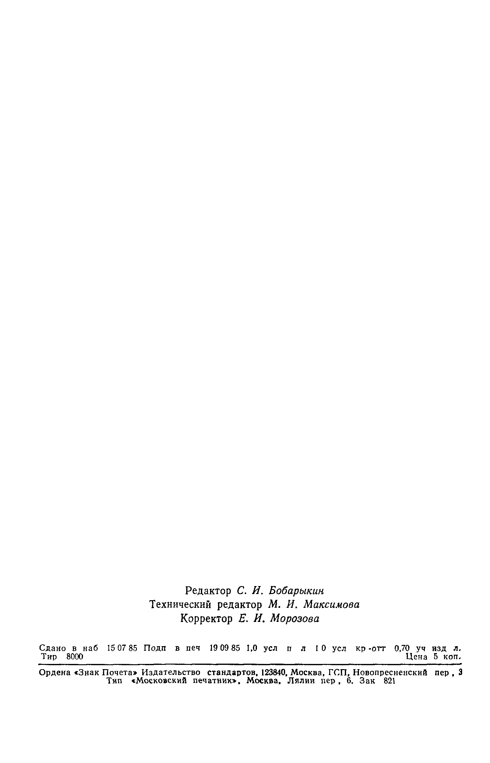 ГОСТ 26569-85