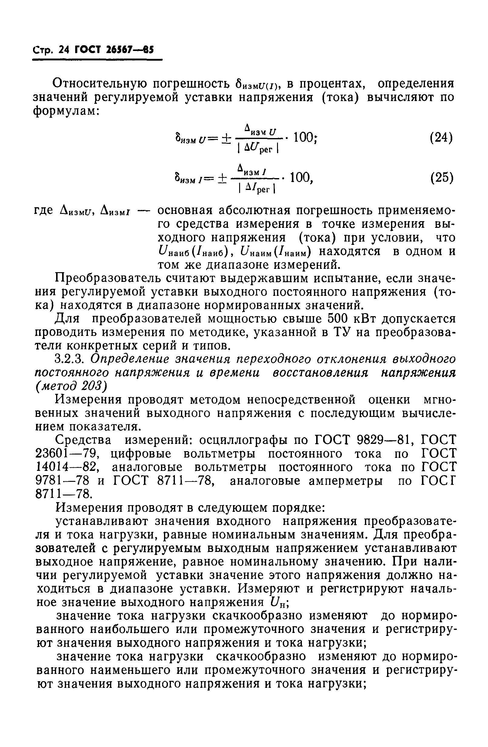 ГОСТ 26567-85