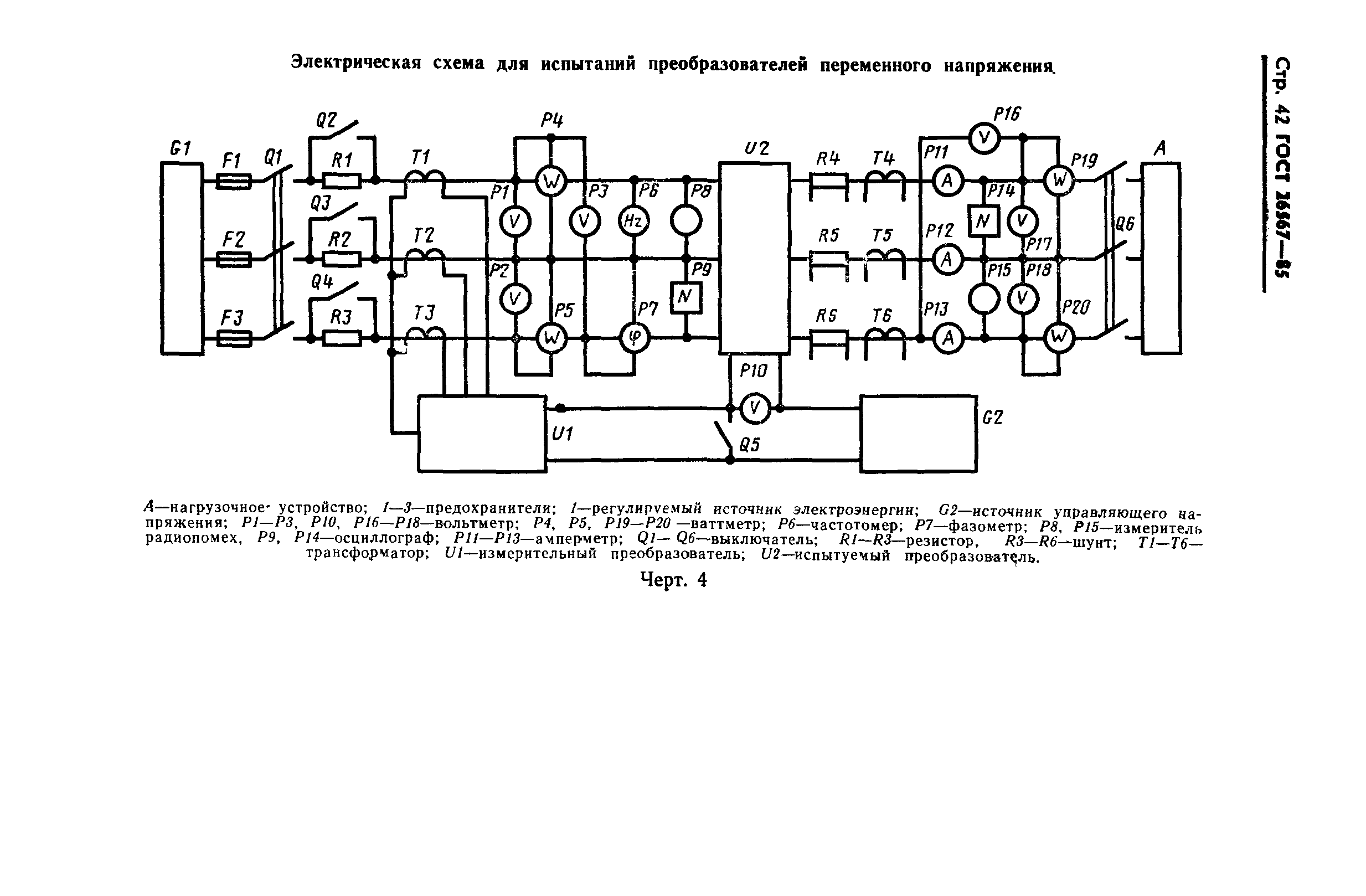 ГОСТ 26567-85