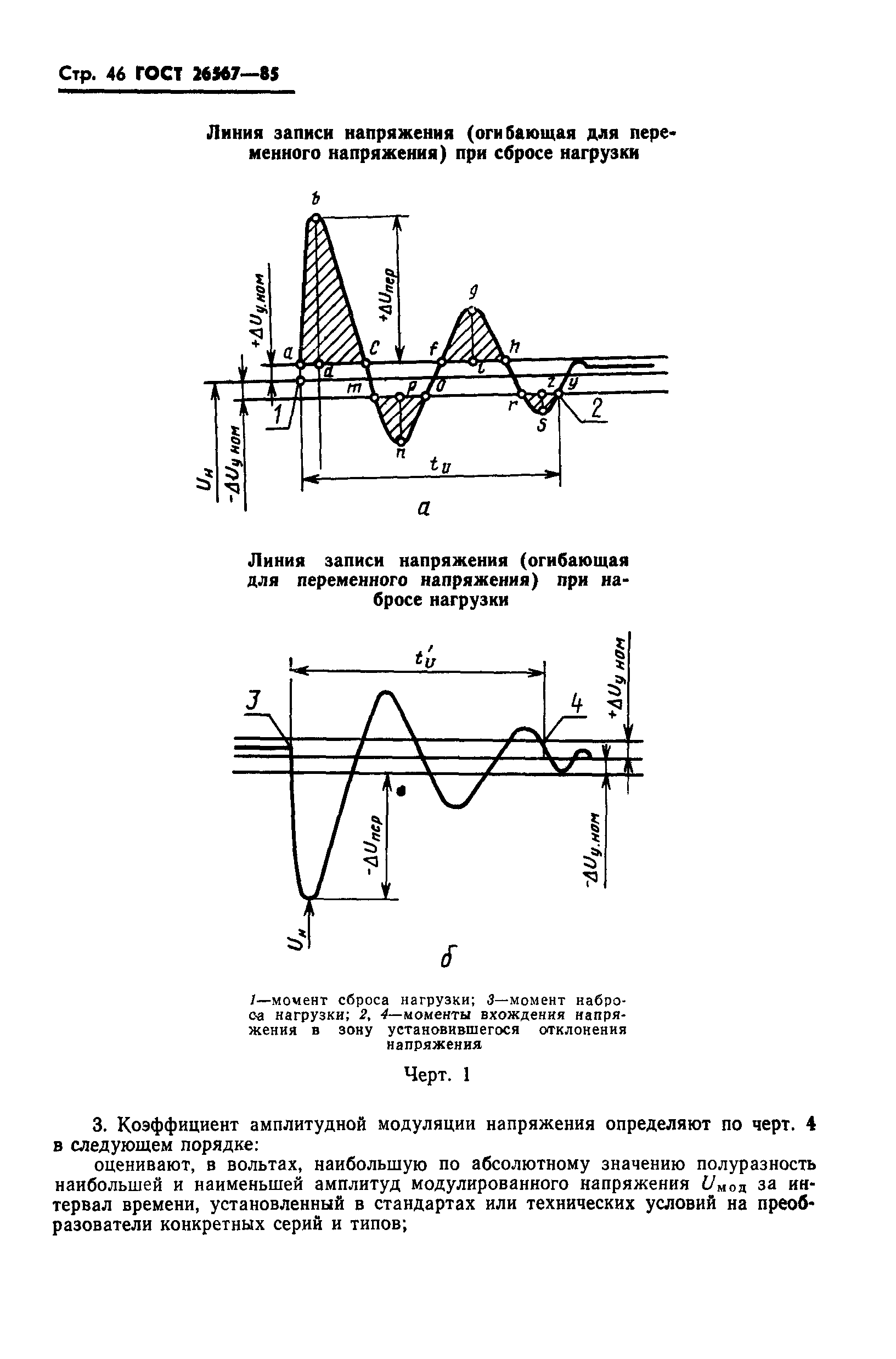 ГОСТ 26567-85