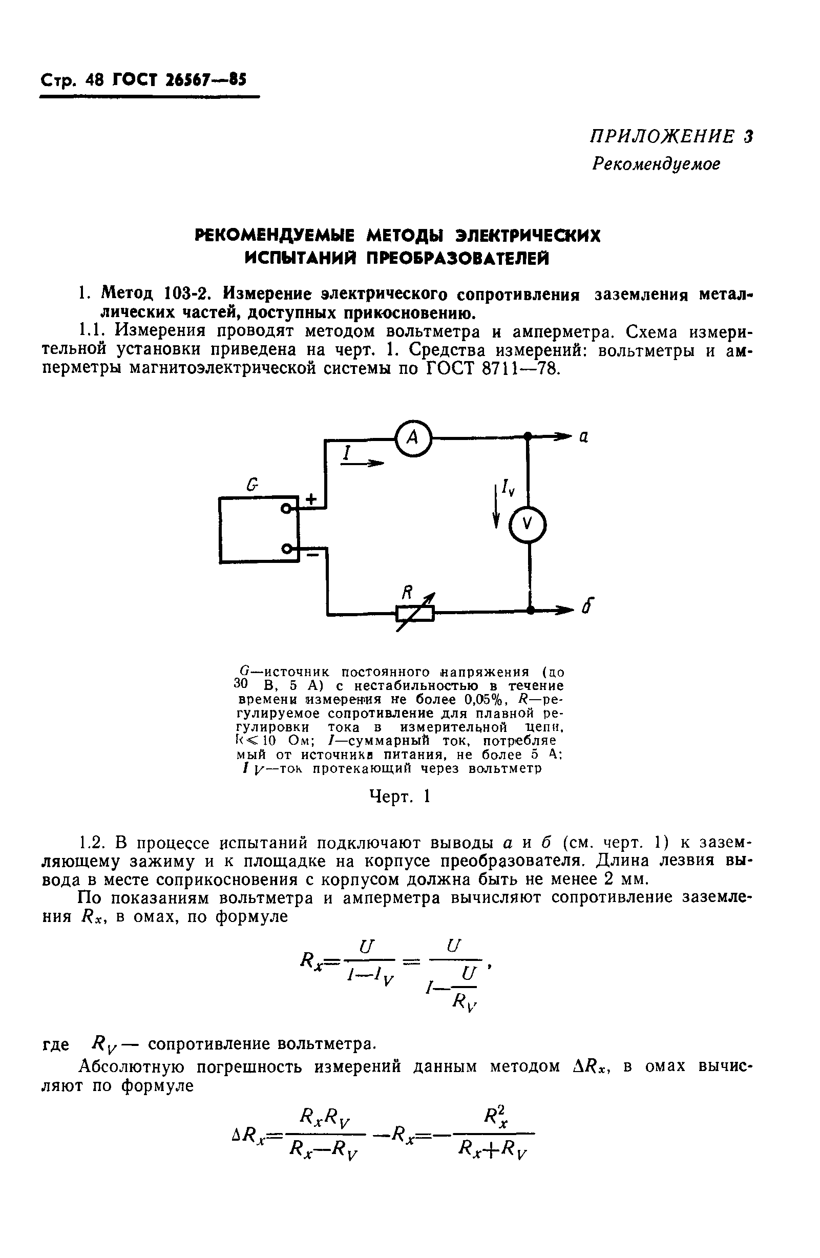 ГОСТ 26567-85