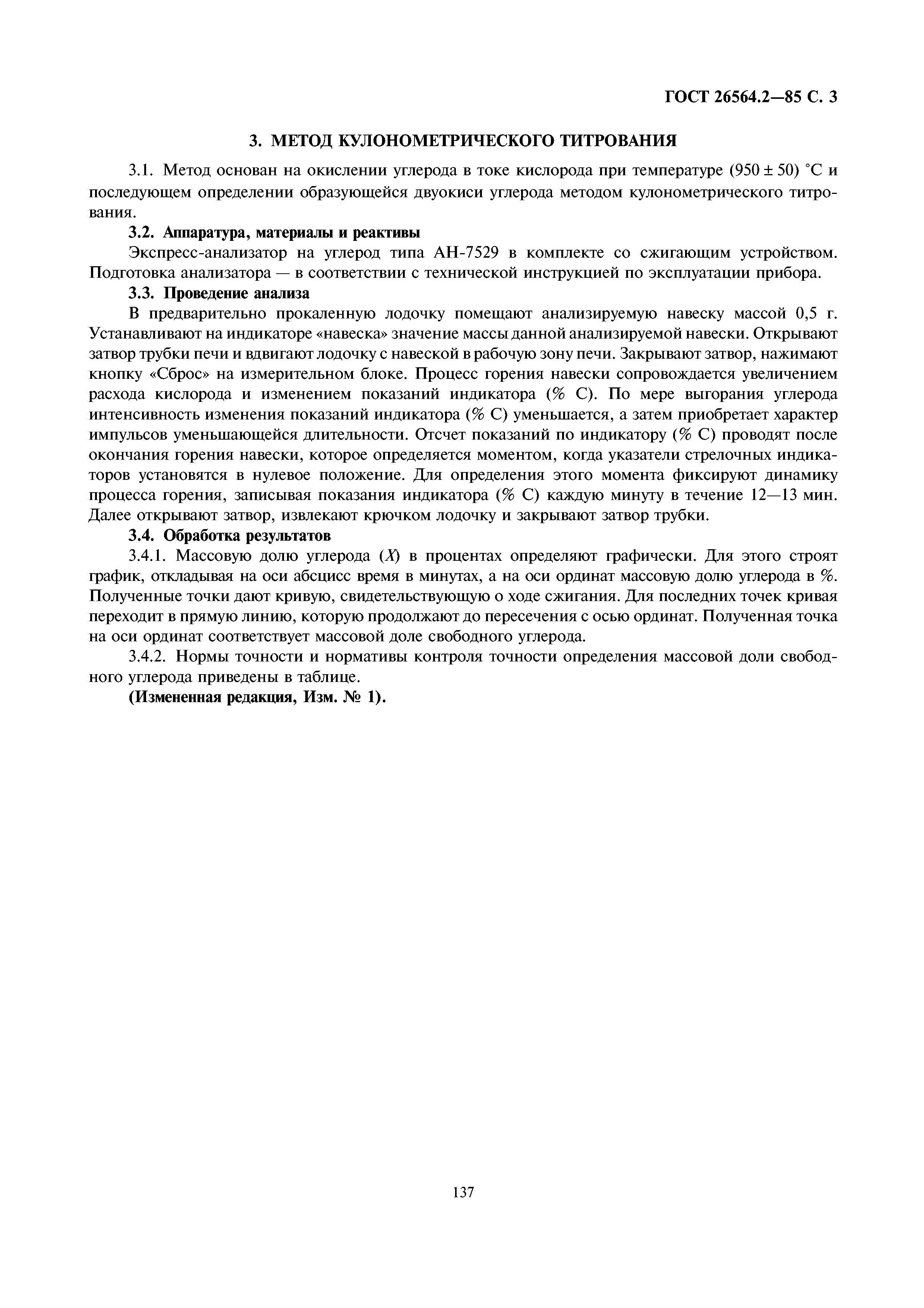 ГОСТ 26564.2-85