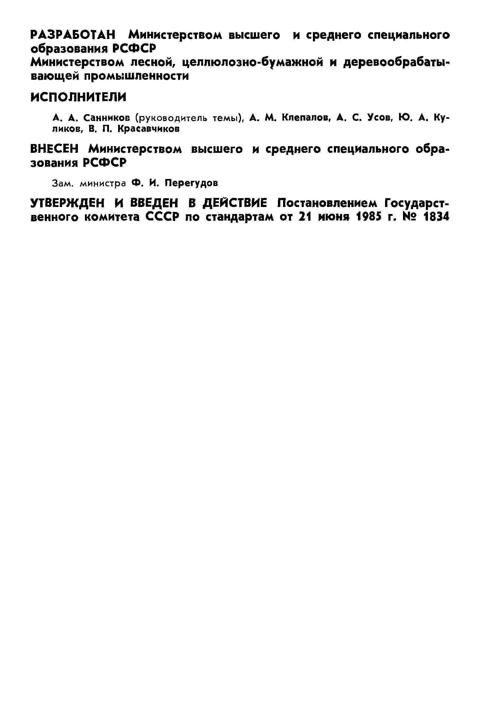 ГОСТ 26563-85