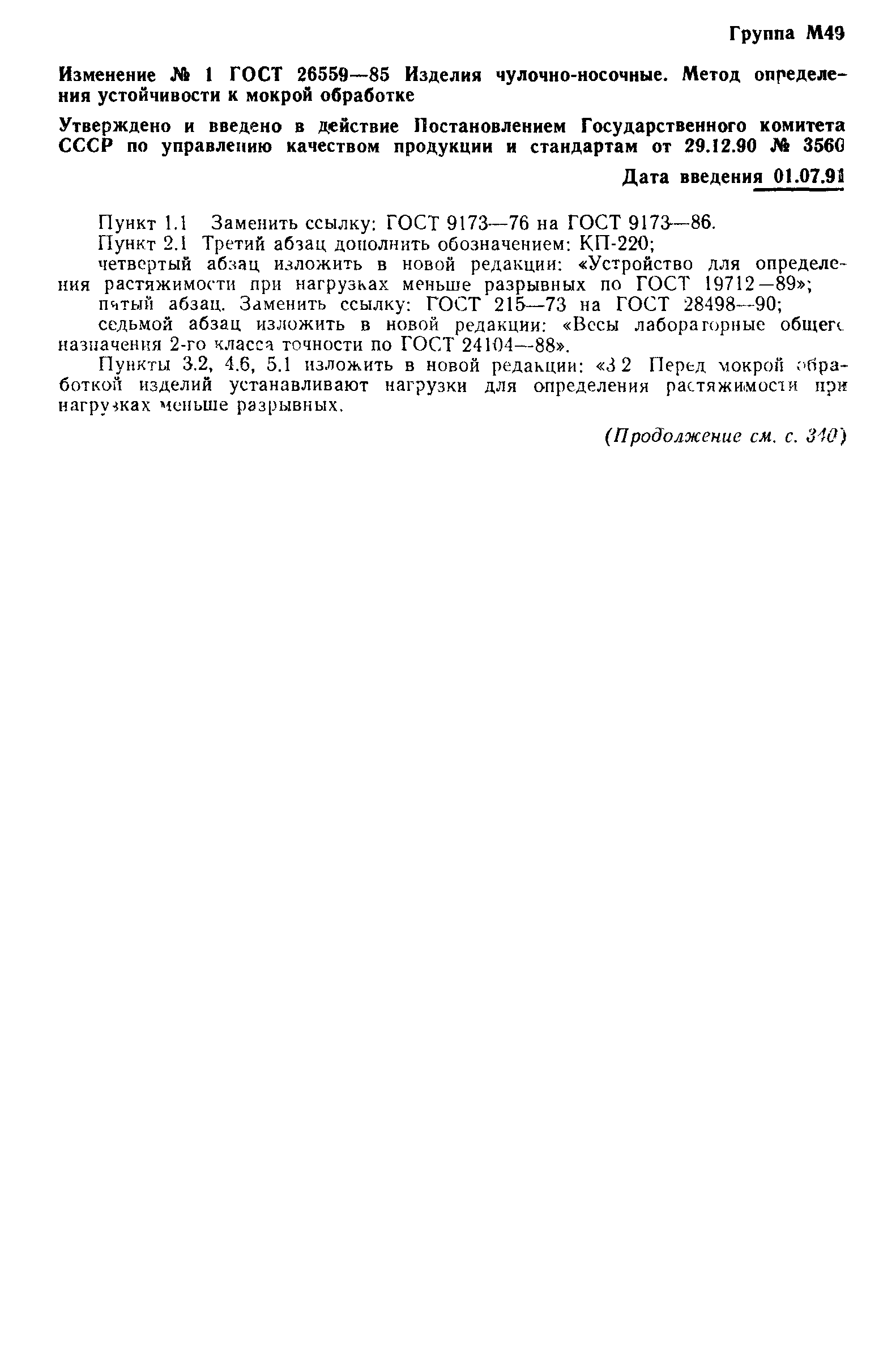 ГОСТ 26559-85