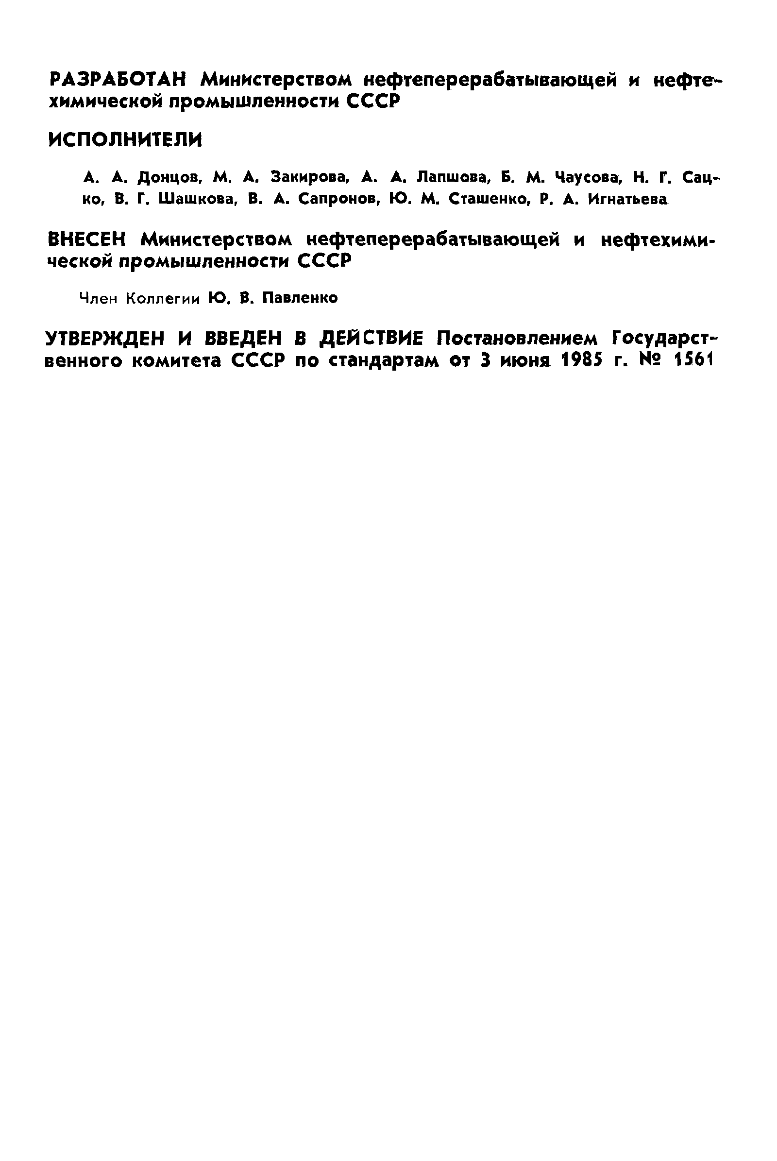 ГОСТ 26555-85