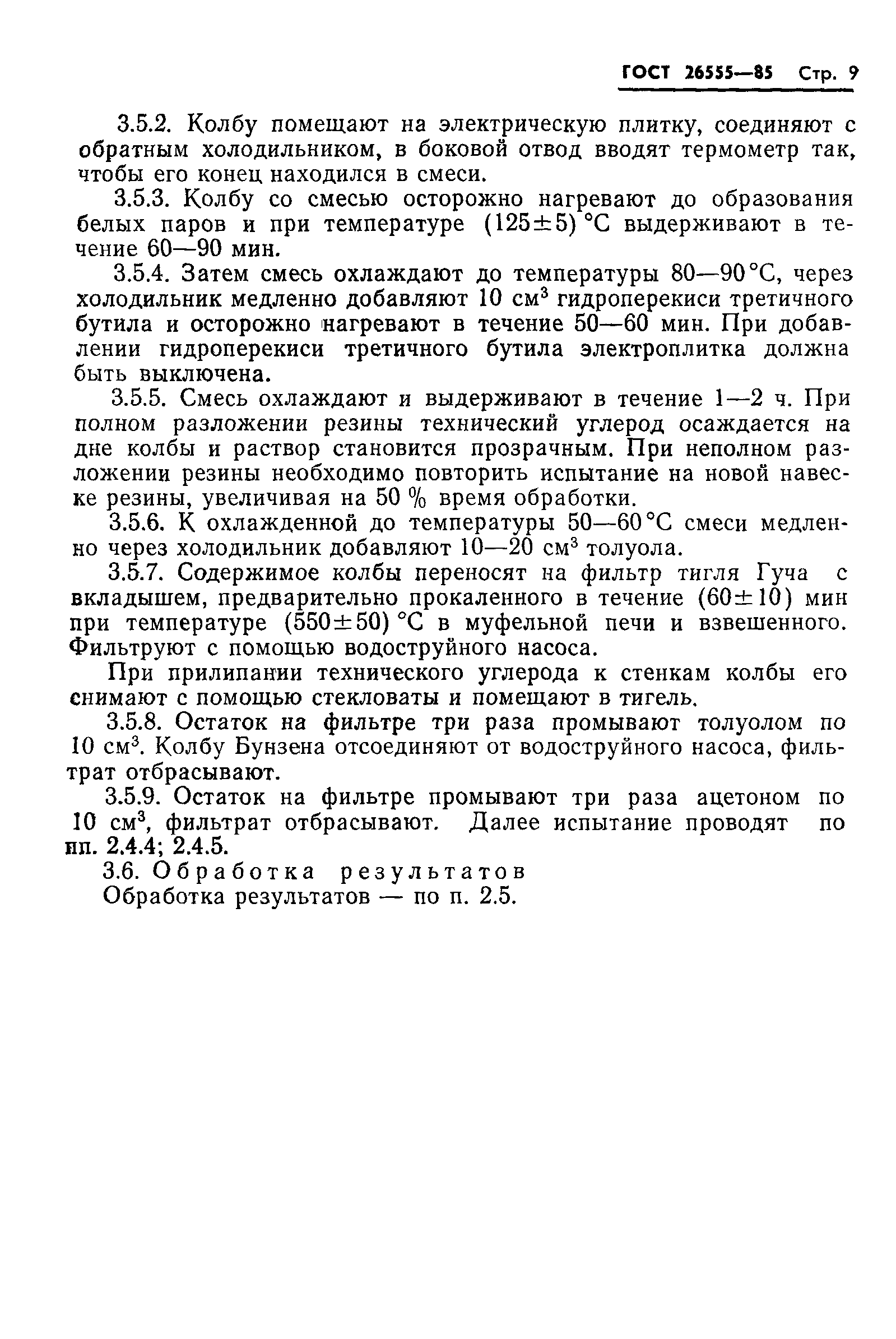 ГОСТ 26555-85