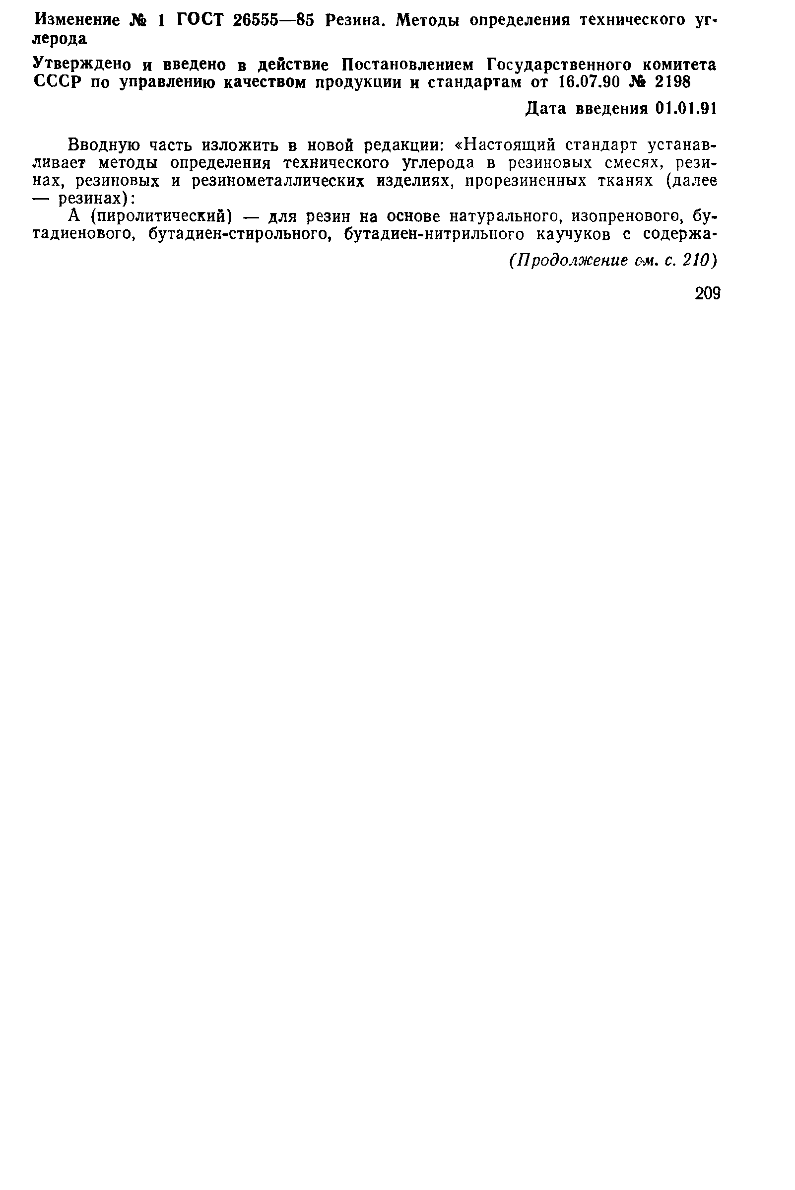 ГОСТ 26555-85