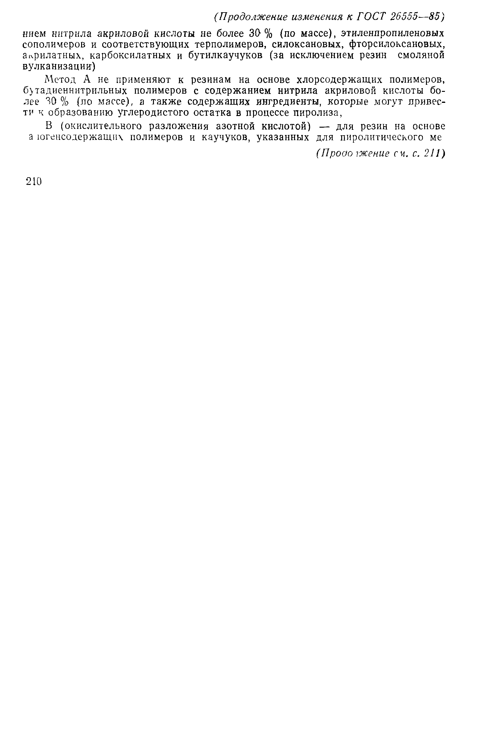 ГОСТ 26555-85