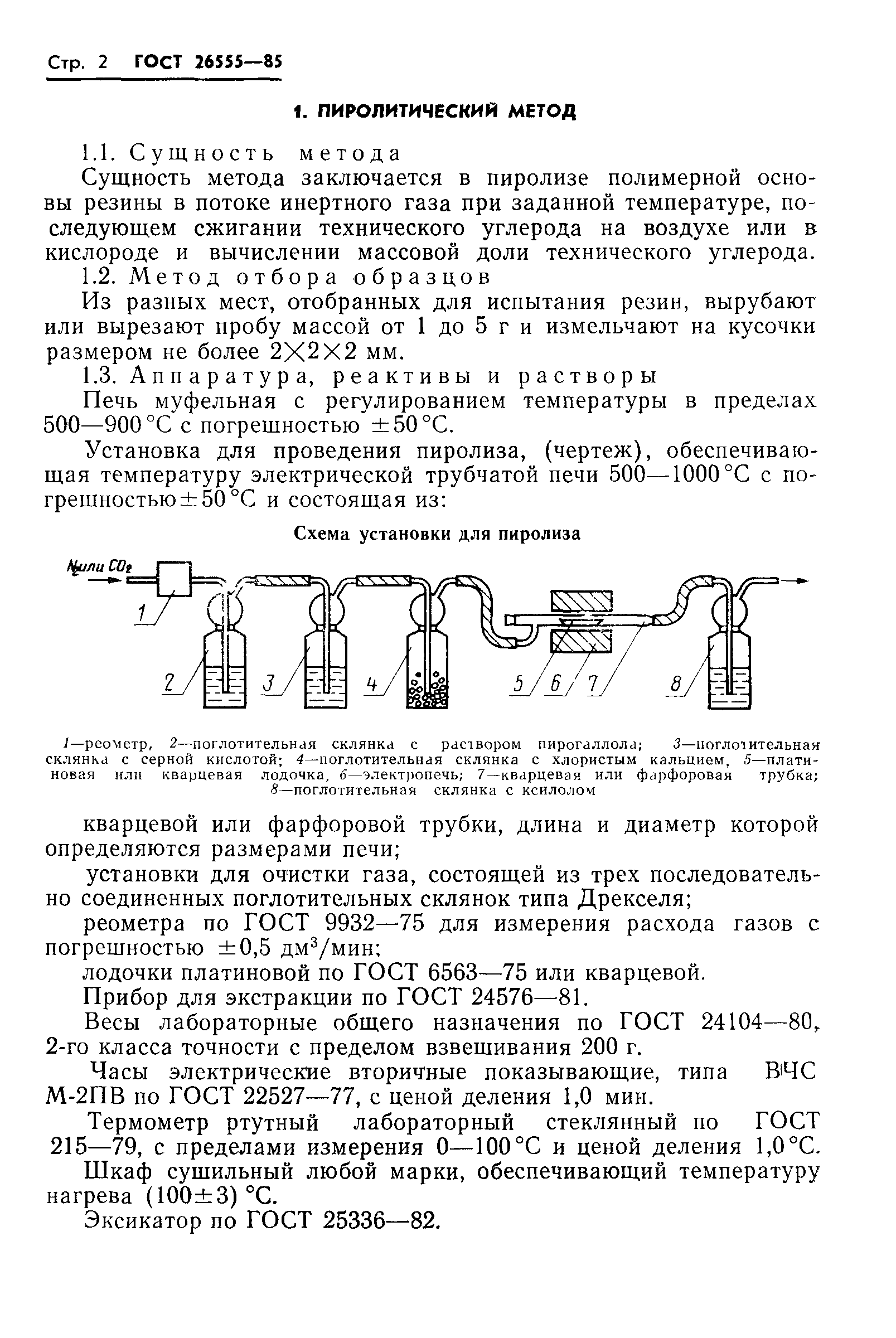 ГОСТ 26555-85