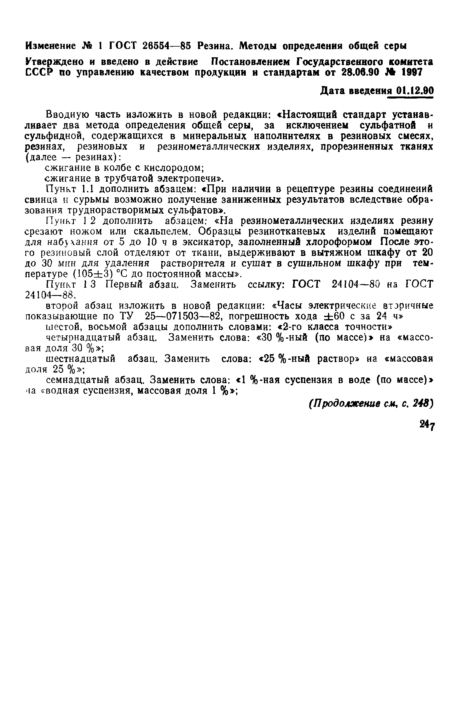 ГОСТ 26554-85
