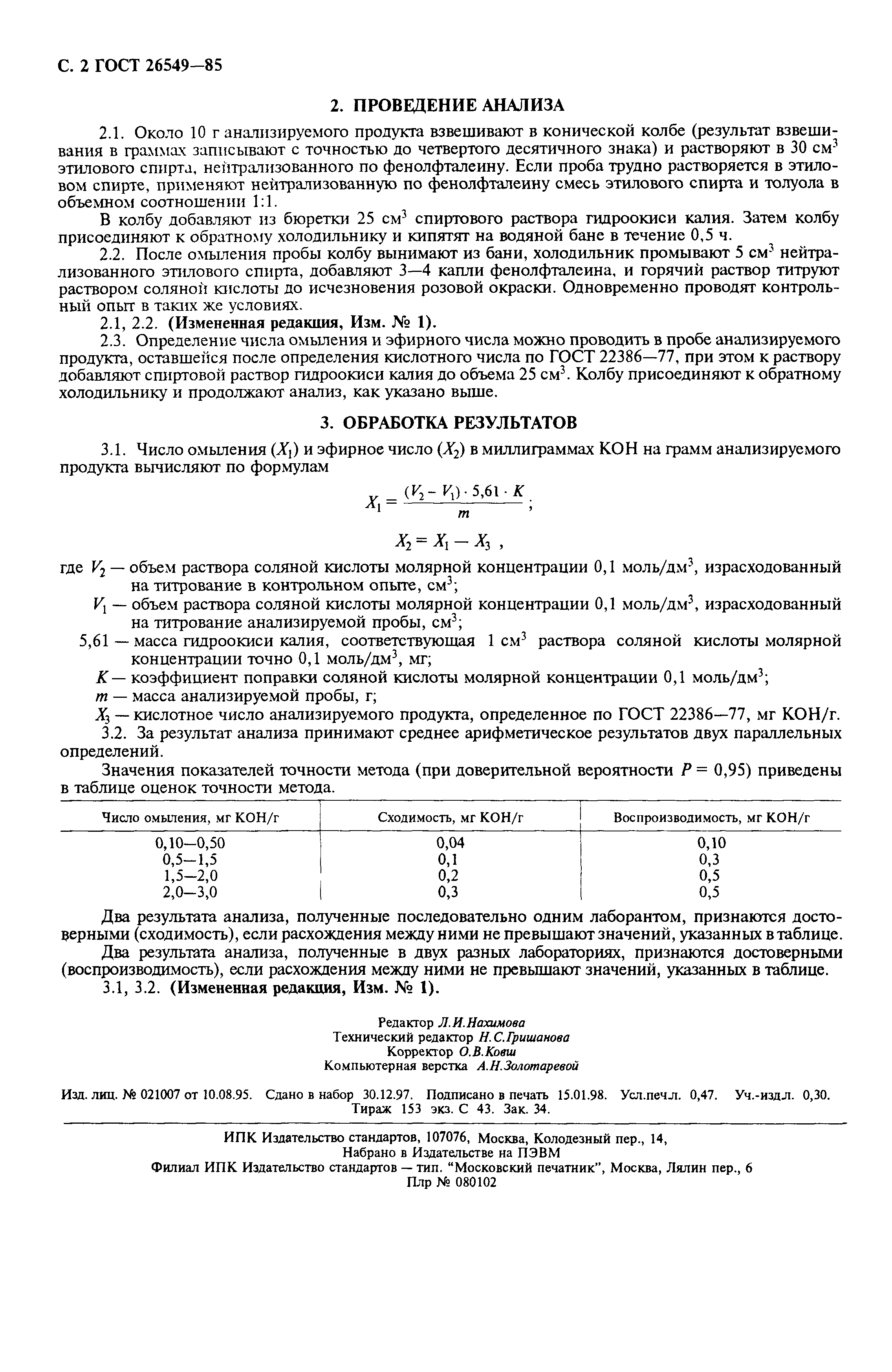 ГОСТ 26549-85